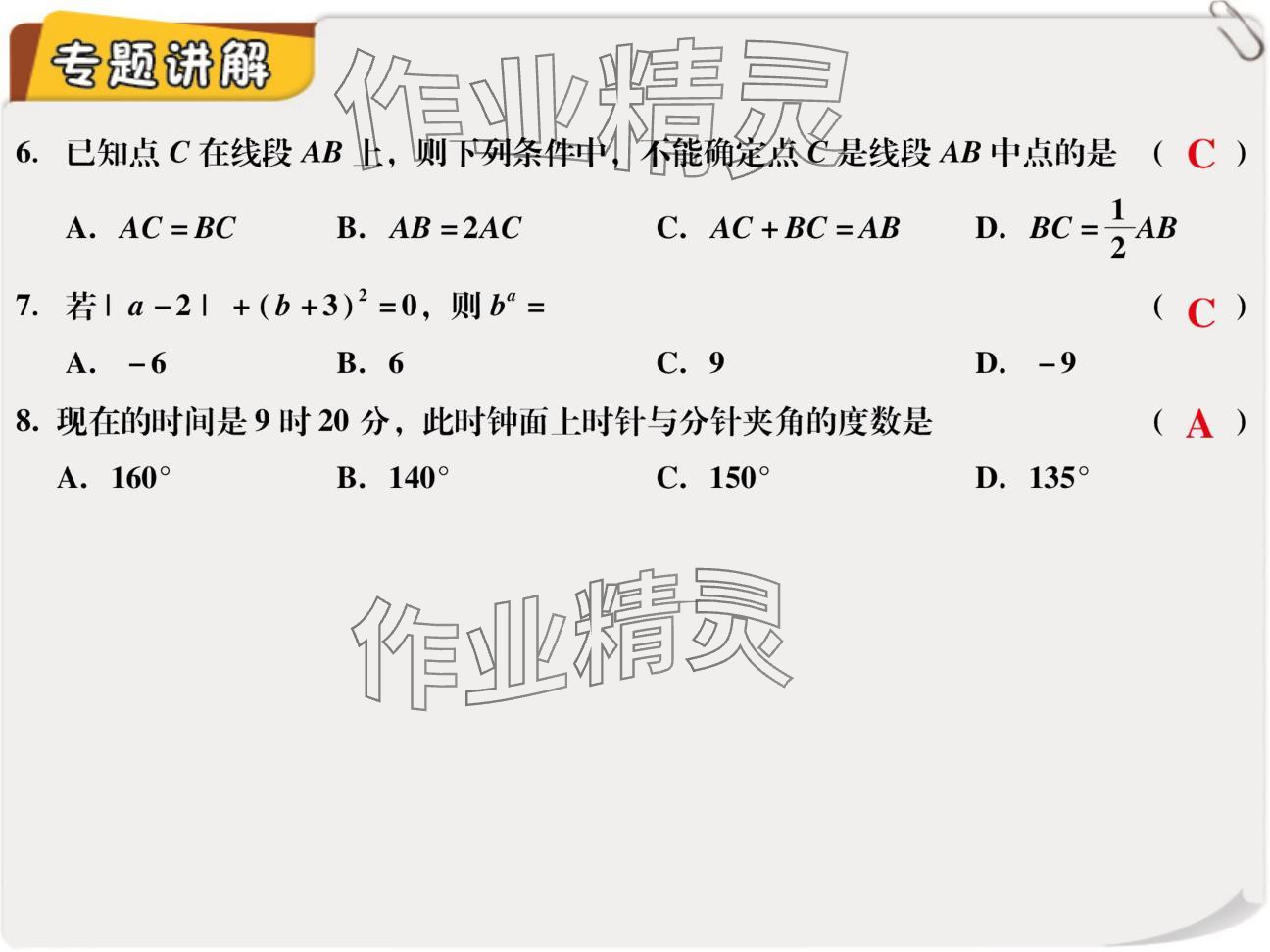 2024年复习直通车期末复习与假期作业七年级数学北师大版 参考答案第15页