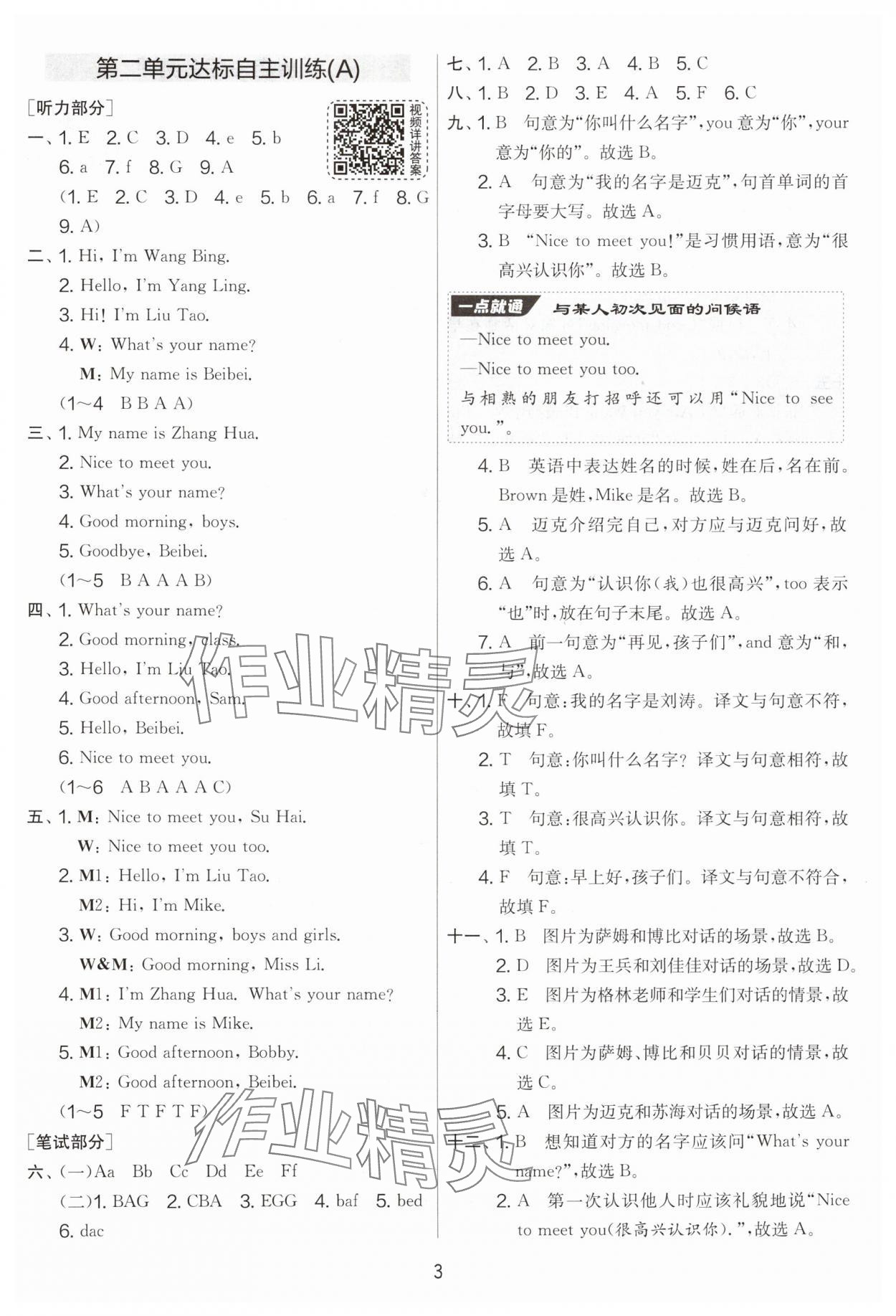 2024年实验班提优大试卷三年级英语上册译林版 第3页
