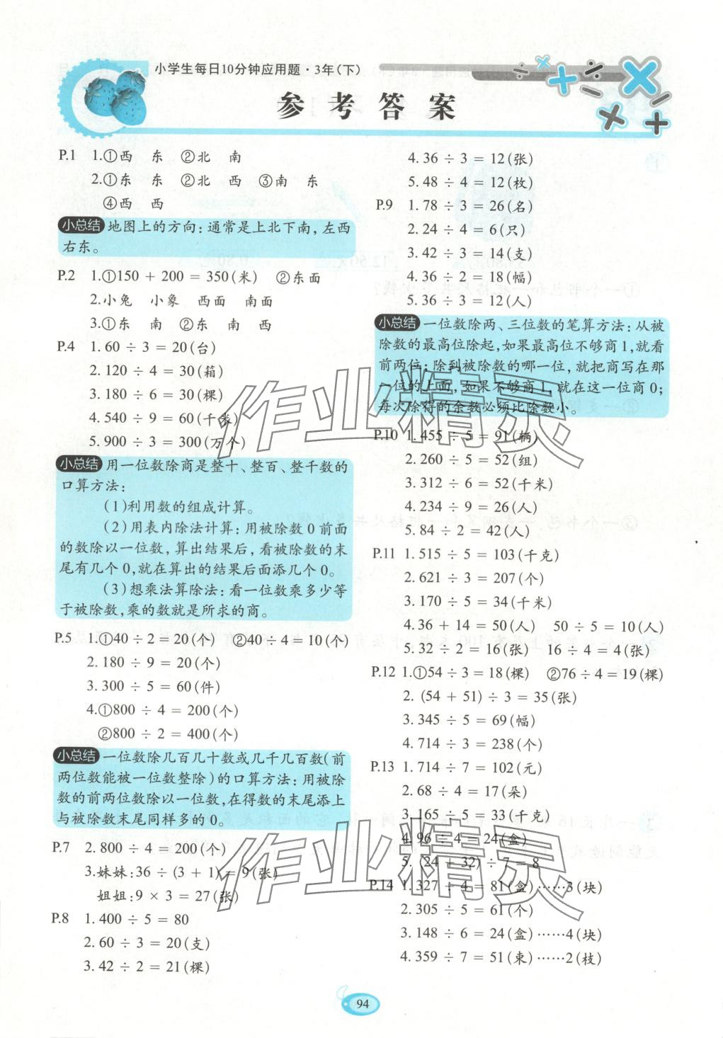 2025年小学生每日10分钟三年级数学下册通用版 第1页