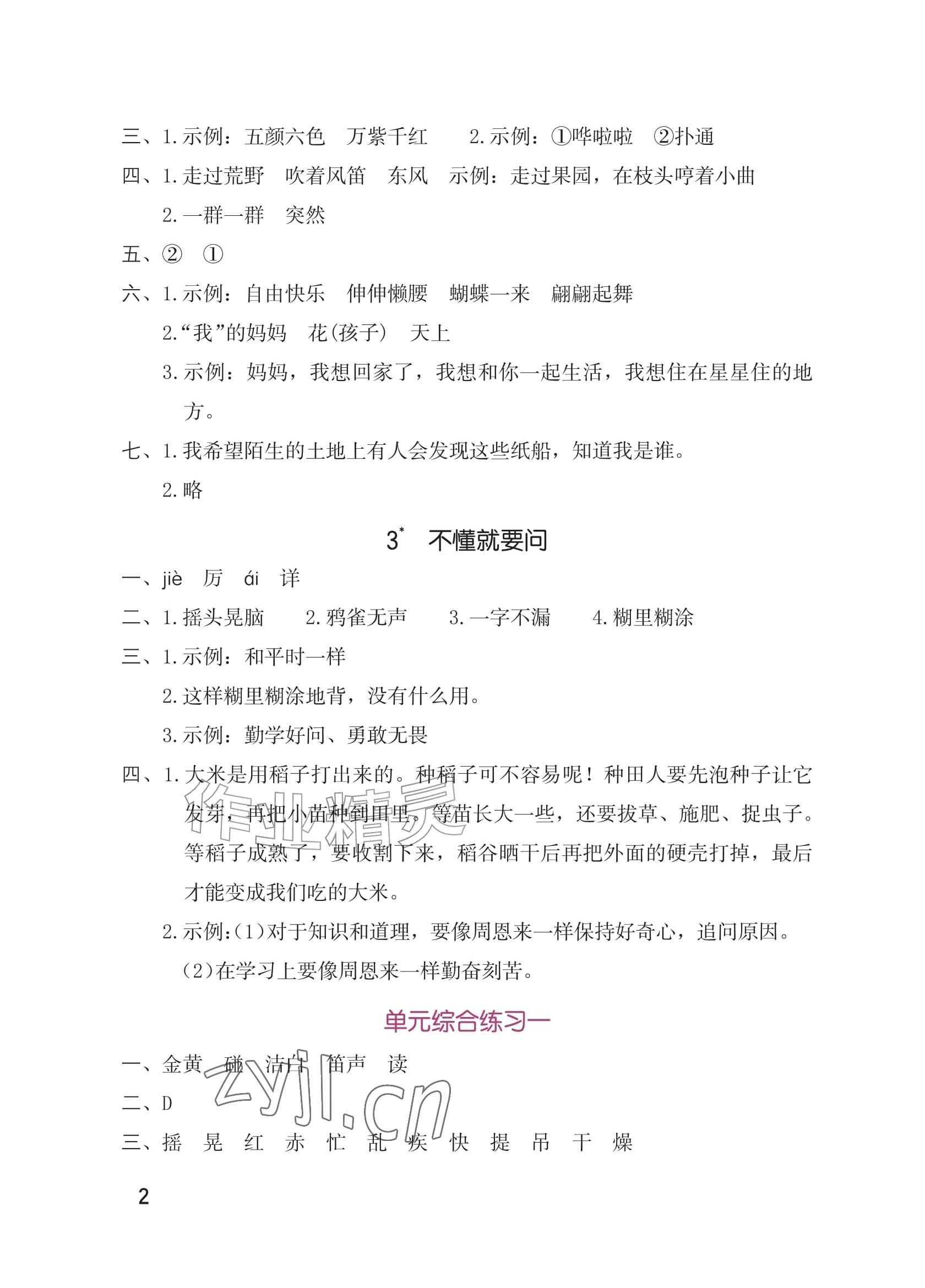 2026年学习与巩固三年级语文上册人教版&nbsp;参考答案第2页