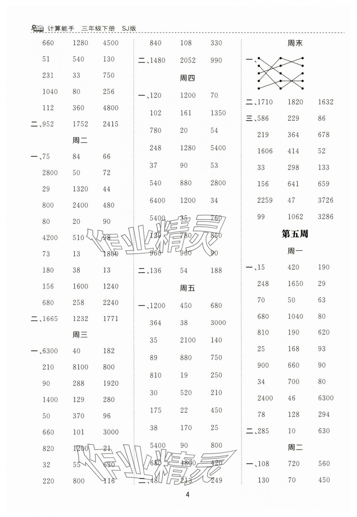 2024年計算能手河北少年兒童出版社三年級數(shù)學下冊蘇教版 第4頁