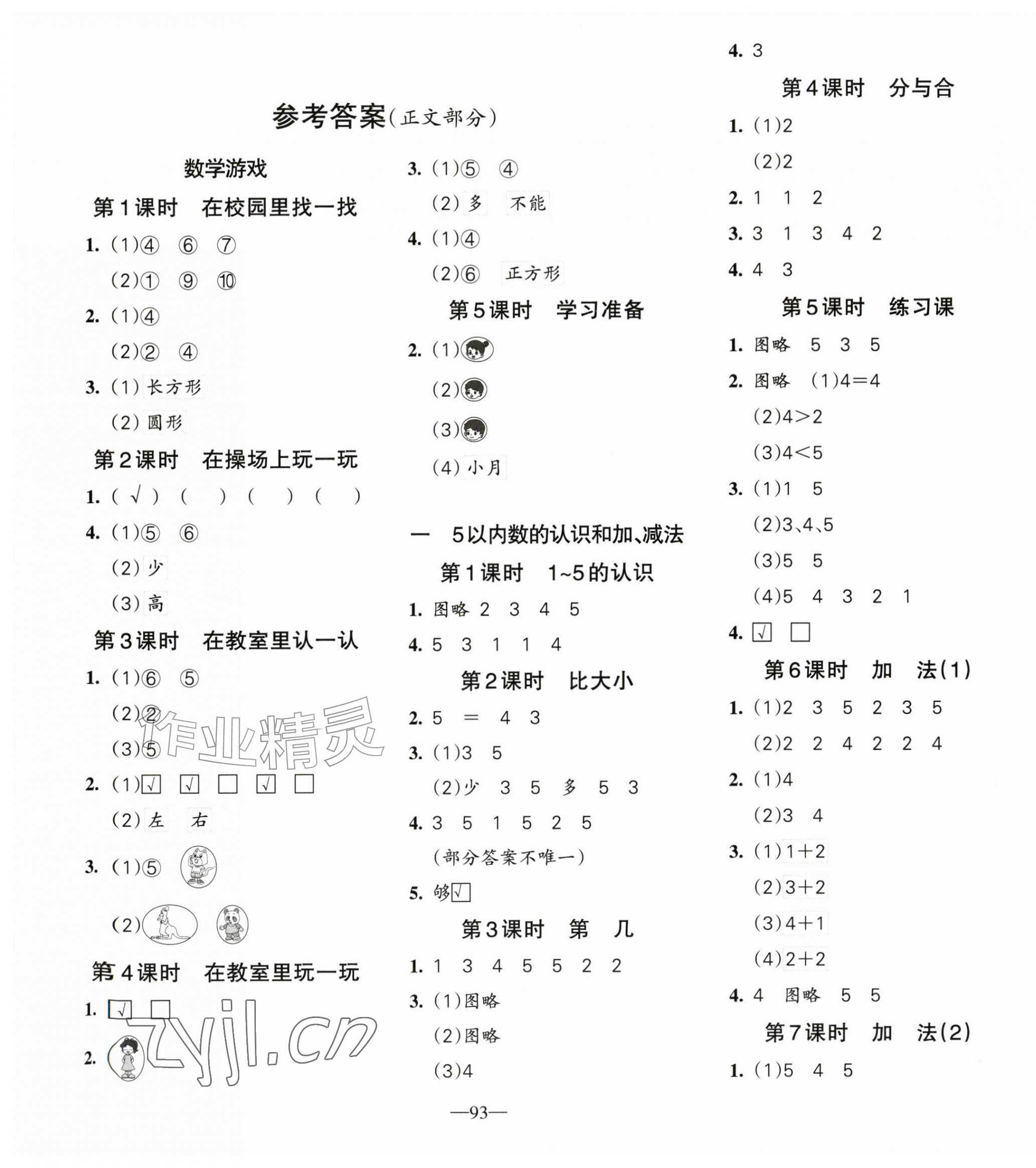 2026年整合集训天天练一年级数学上册人教版&nbsp;第1页