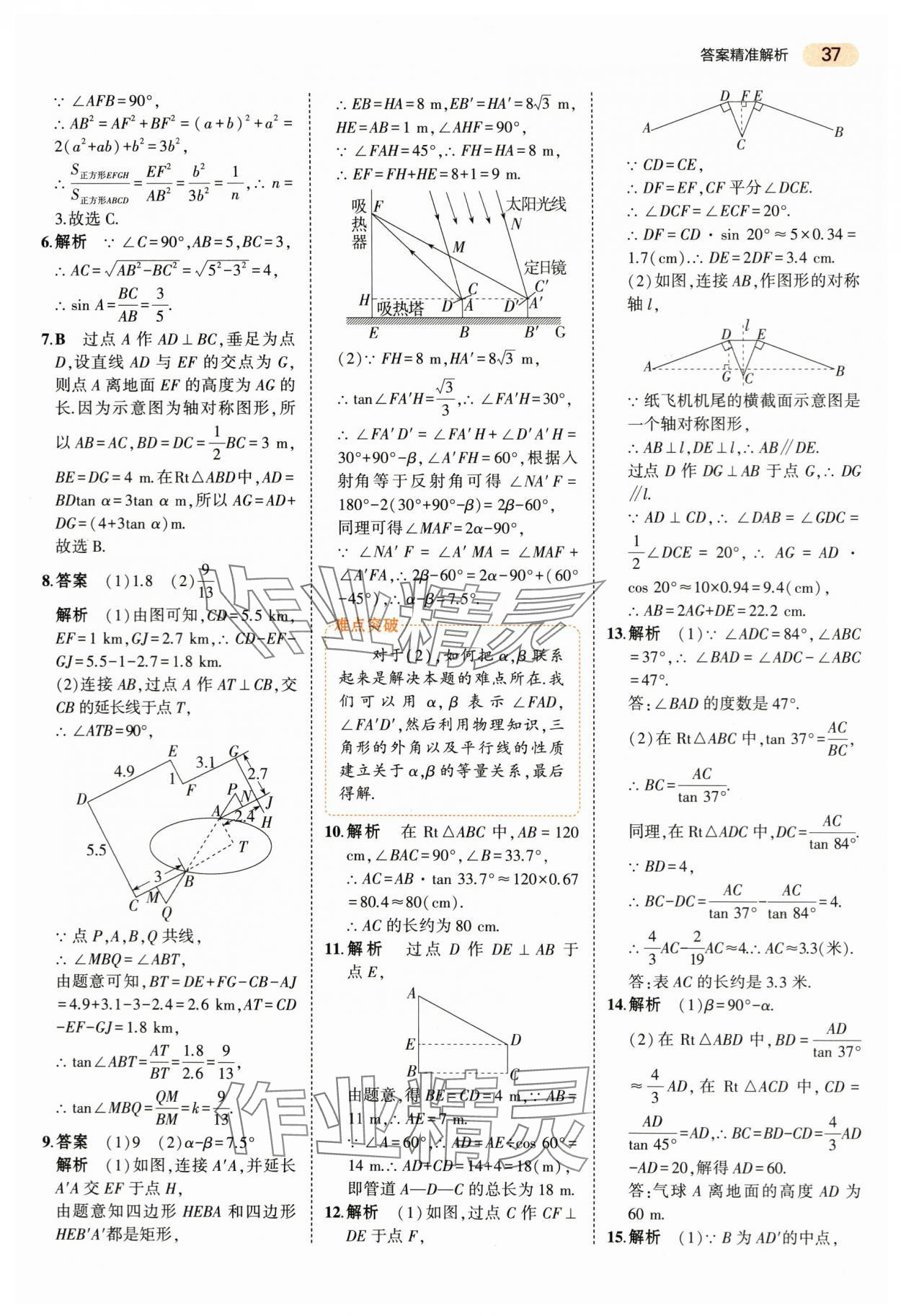 2024年5年中考3年模擬數(shù)學中考浙江專版 第37頁