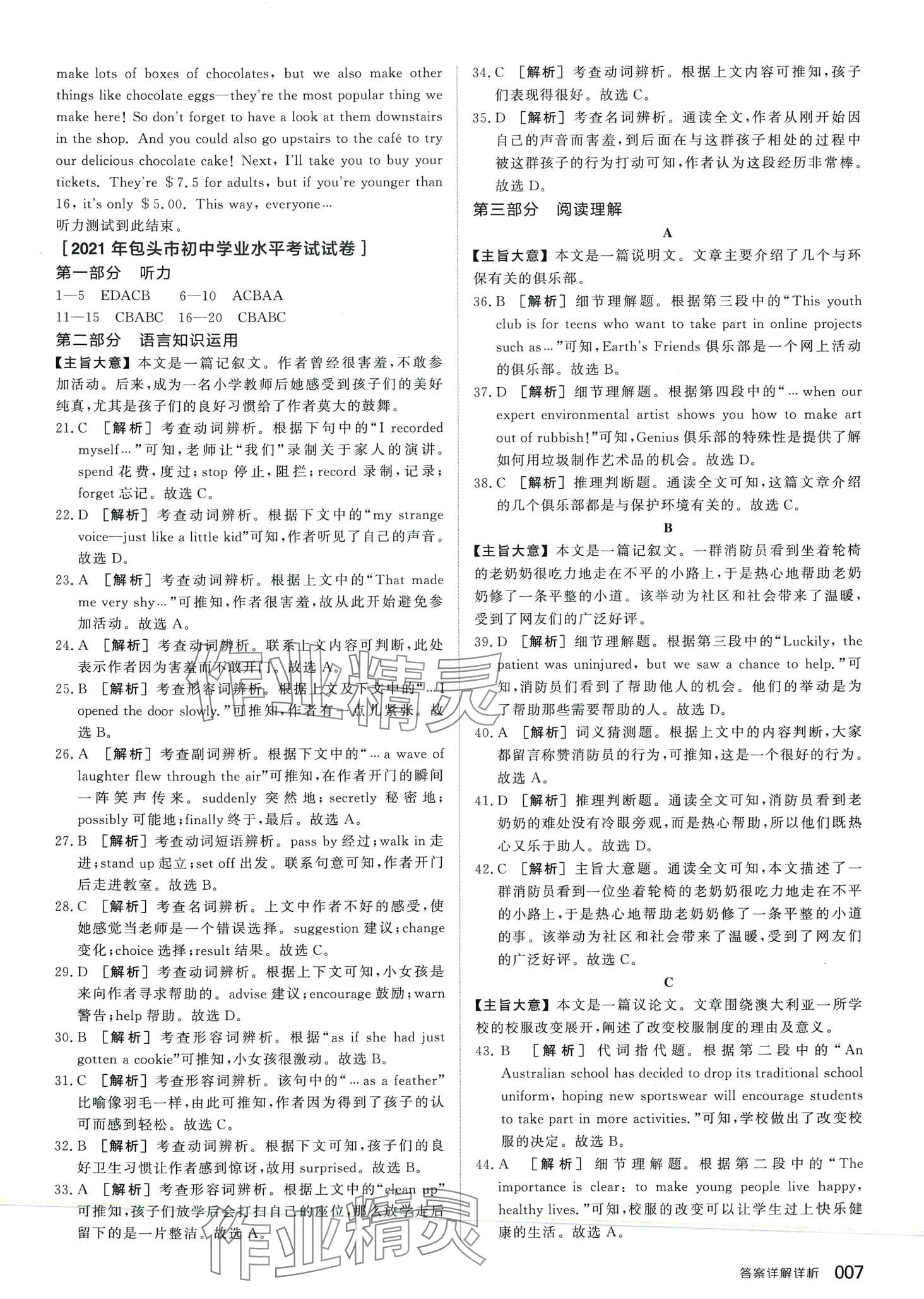 2024年全品中考優(yōu)選重組卷英語(yǔ)包頭專版 第6頁(yè)