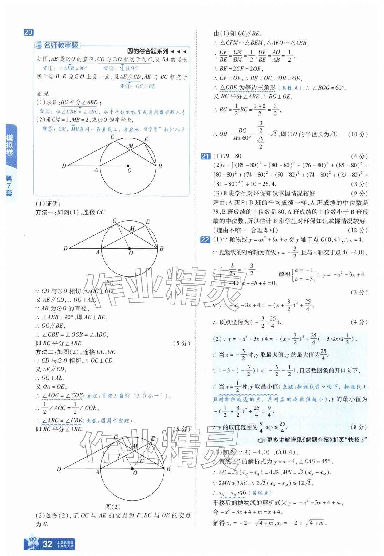 2026年金考卷45套汇编数学人教版安徽专版&nbsp;第32页