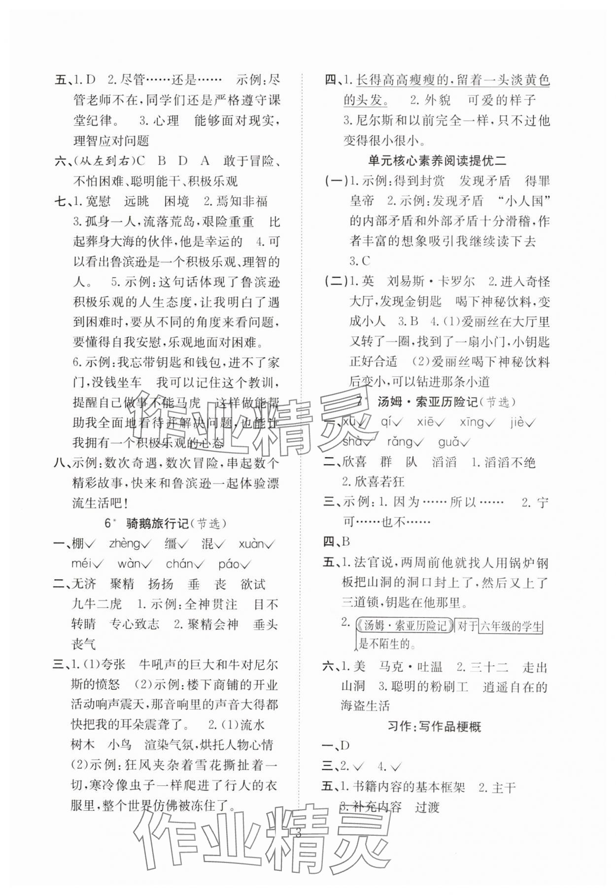2025年新經(jīng)典練與測(cè)六年級(jí)語(yǔ)文下冊(cè)人教版 第3頁(yè)