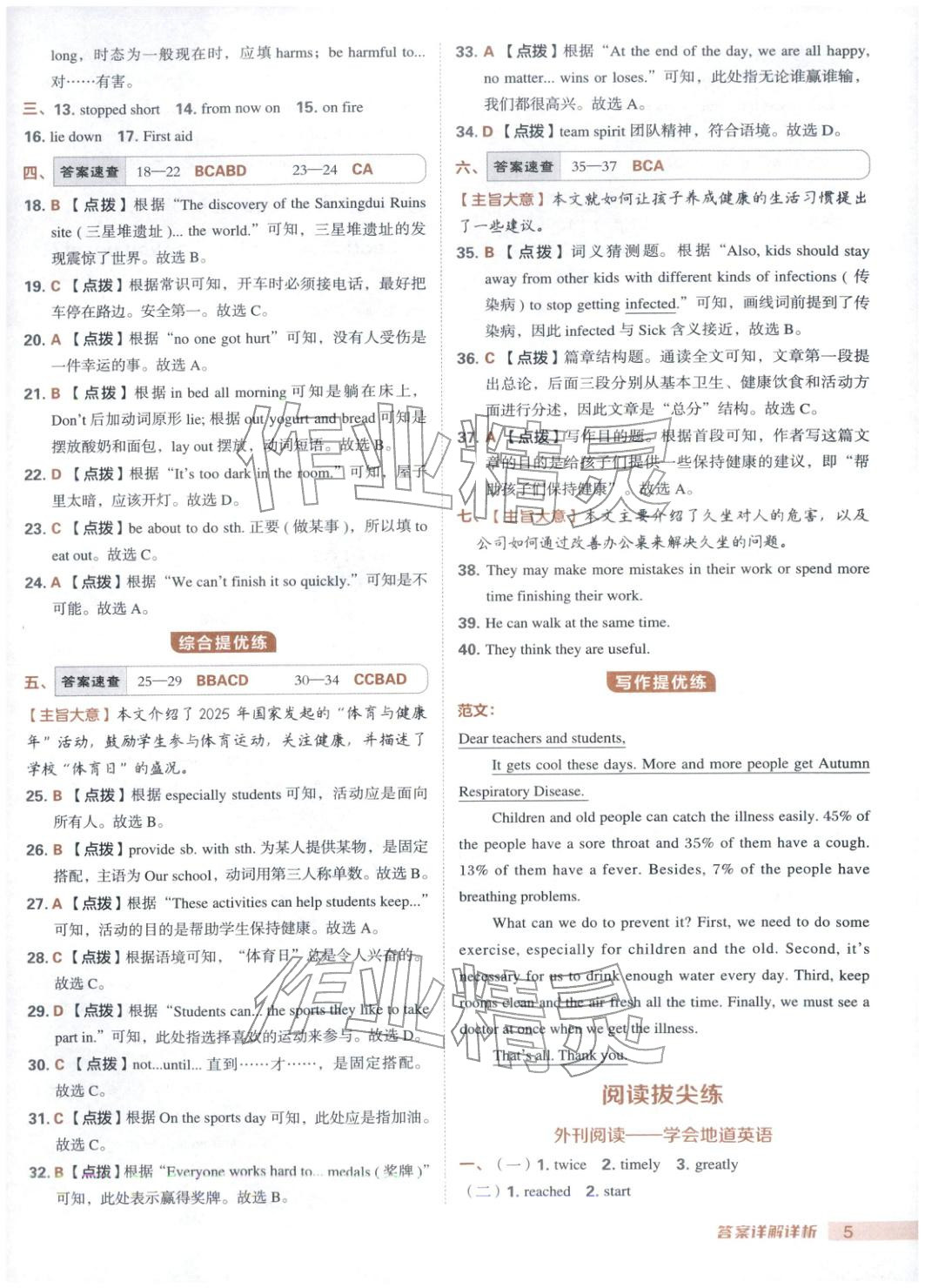 2025年綜合應(yīng)用創(chuàng)新題典中點(diǎn)八年級(jí)英語下冊(cè)人教版安徽專版&nbsp;第5頁