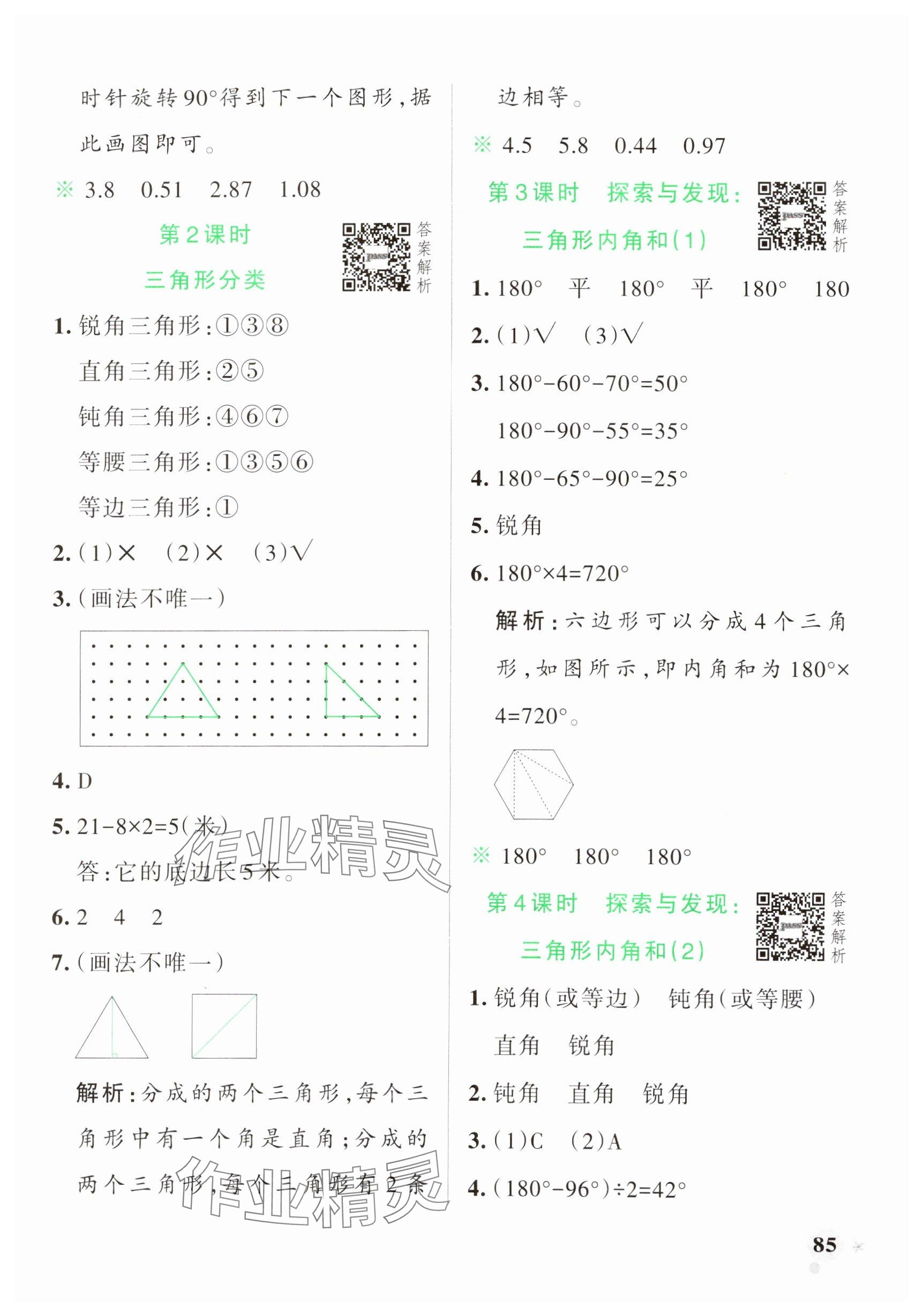 2025年小學學霸作業(yè)本四年級數(shù)學下冊北師大版 參考答案第9頁