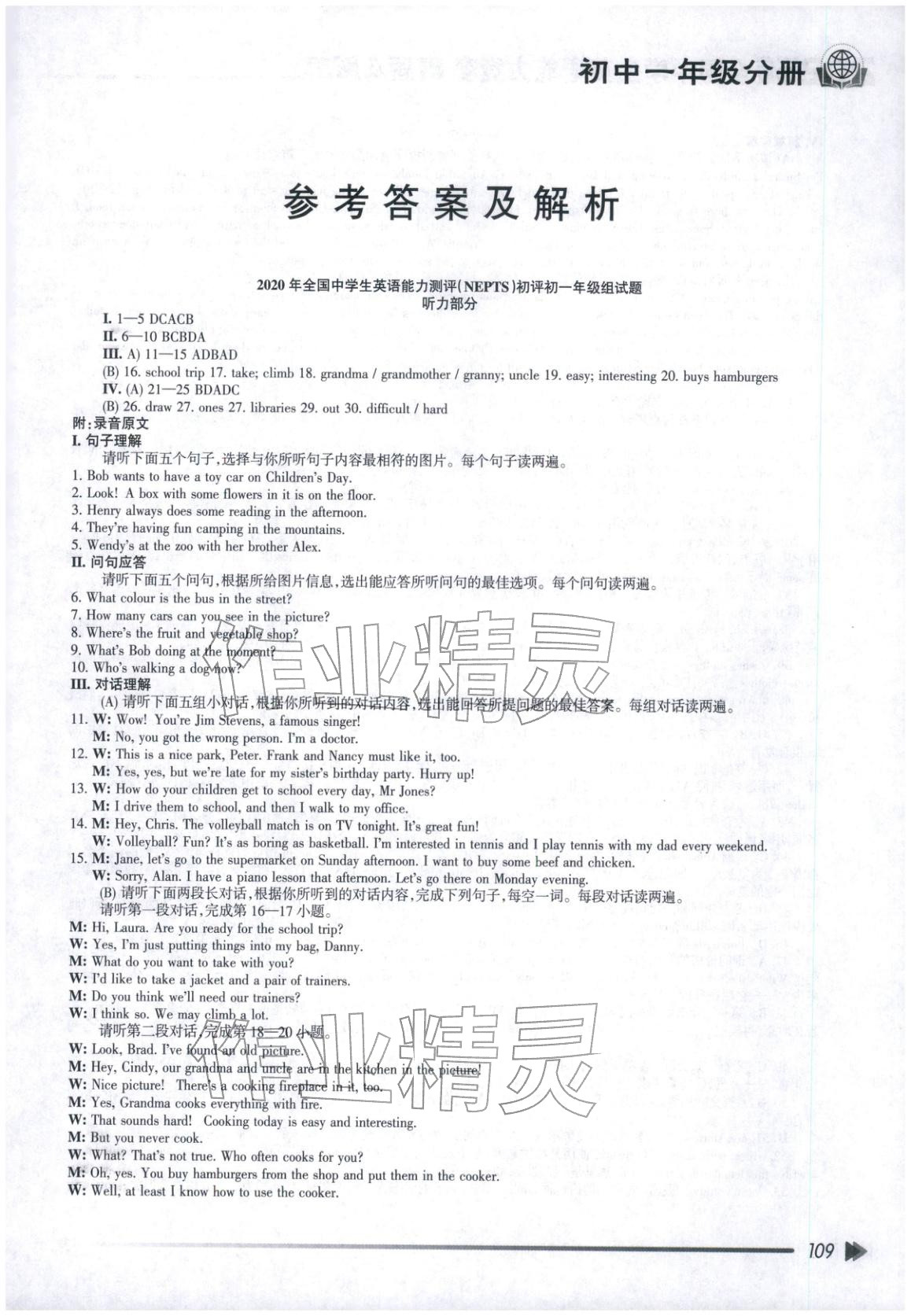 2025年全國中學英語能力競賽真題及解析七年級 第1頁