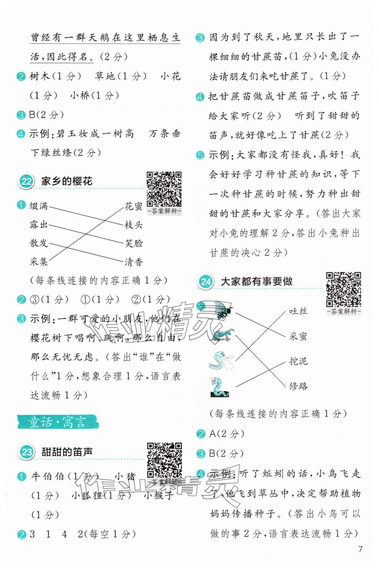 2025年小学语文分级阅读组合训练二年级&nbsp;参考答案第7页