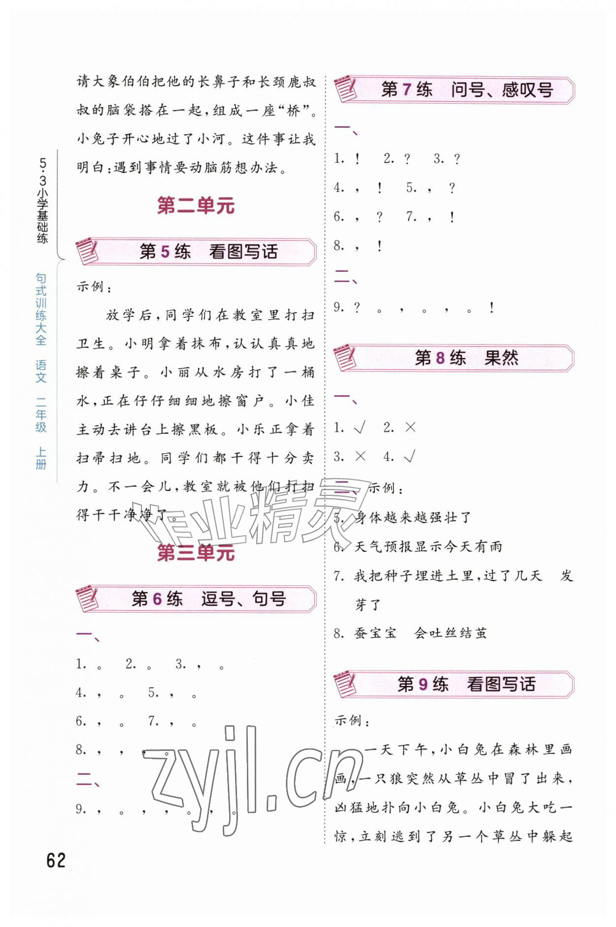 2026年句式训练大全二年级语文上册人教版&nbsp;第2页