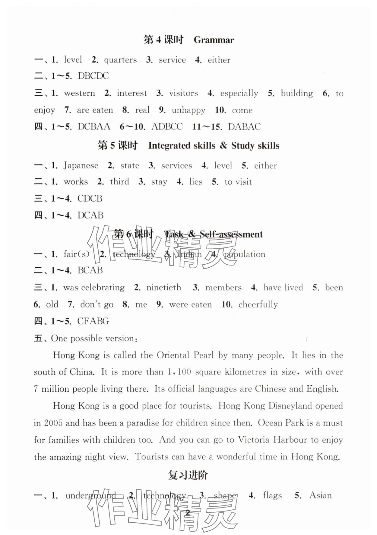 2024年通城學典課時作業(yè)本九年級英語下冊譯林版宿遷專版 第2頁