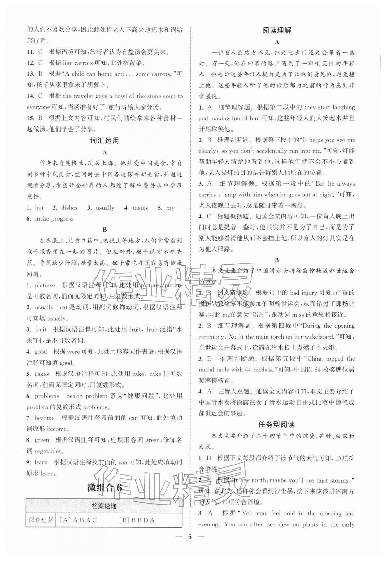 2026年通城学典组合训练七年级英语下册人教版浙江专版&nbsp;第6页
