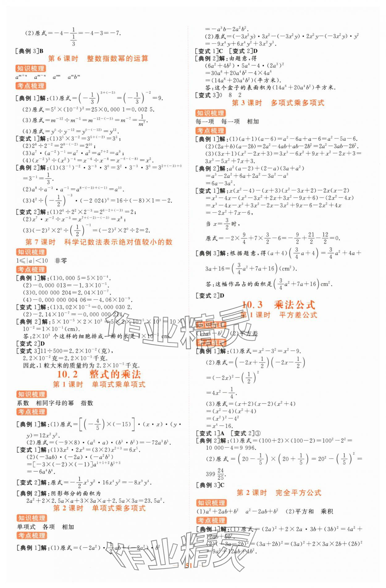 2025年练案七年级数学下册青岛版 参考答案第5页