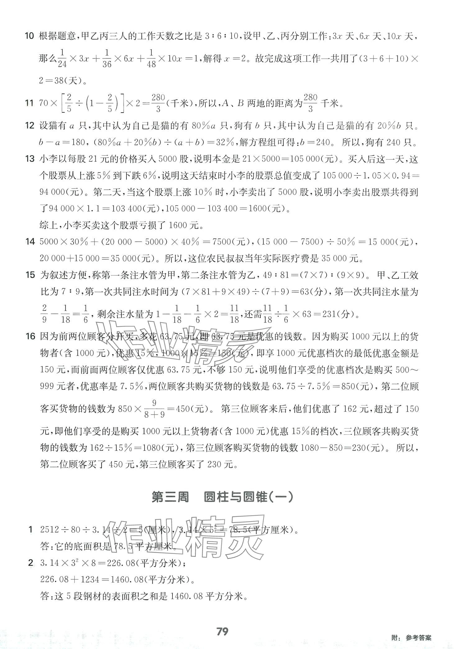 2024年從課本到培優(yōu)六年級(jí)數(shù)學(xué)下冊(cè)冀教版 第3頁(yè)