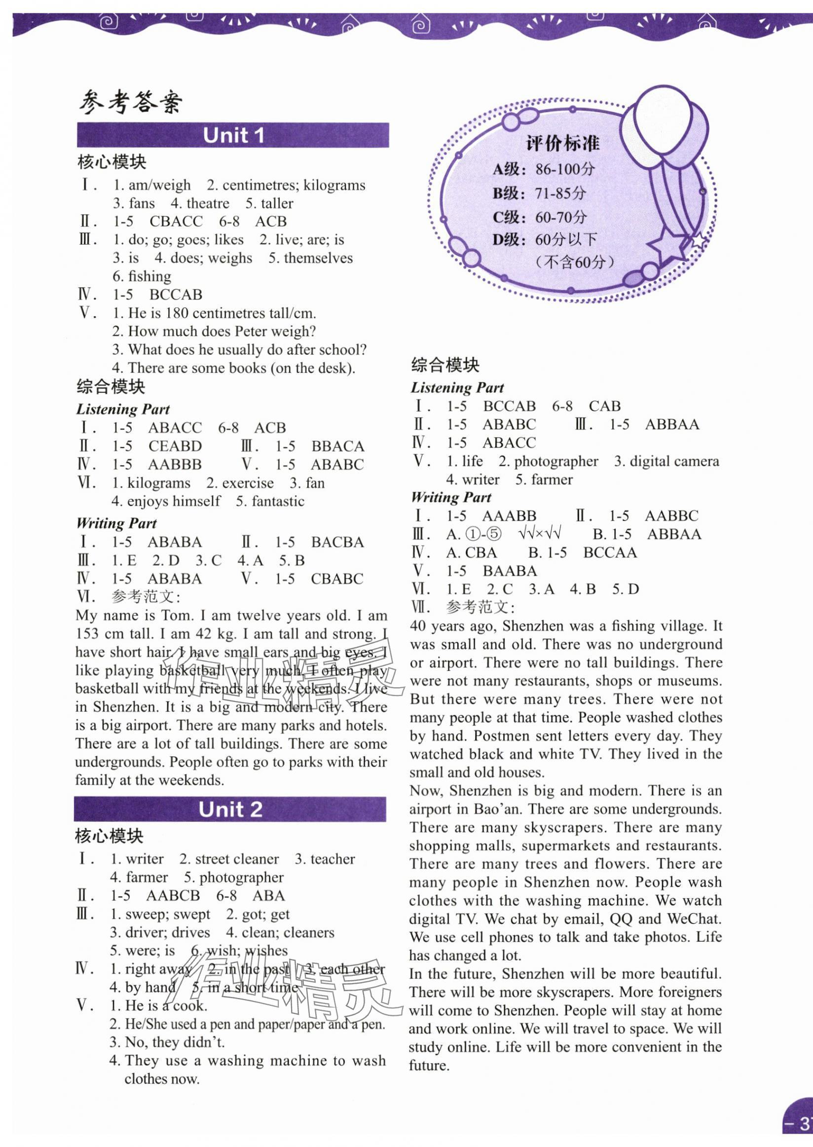 2024年課堂在線六年級英語下冊滬教版 參考答案第1頁