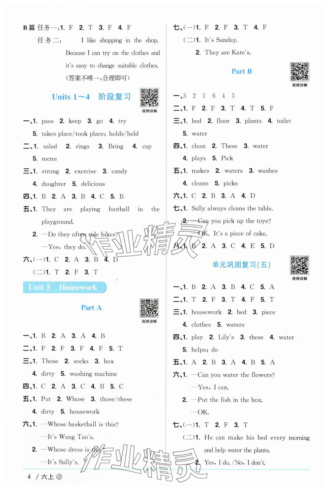 2025年陽(yáng)光同學(xué)課時(shí)優(yōu)化作業(yè)六年級(jí)英語(yǔ)上冊(cè)福建教育版 第4頁(yè)