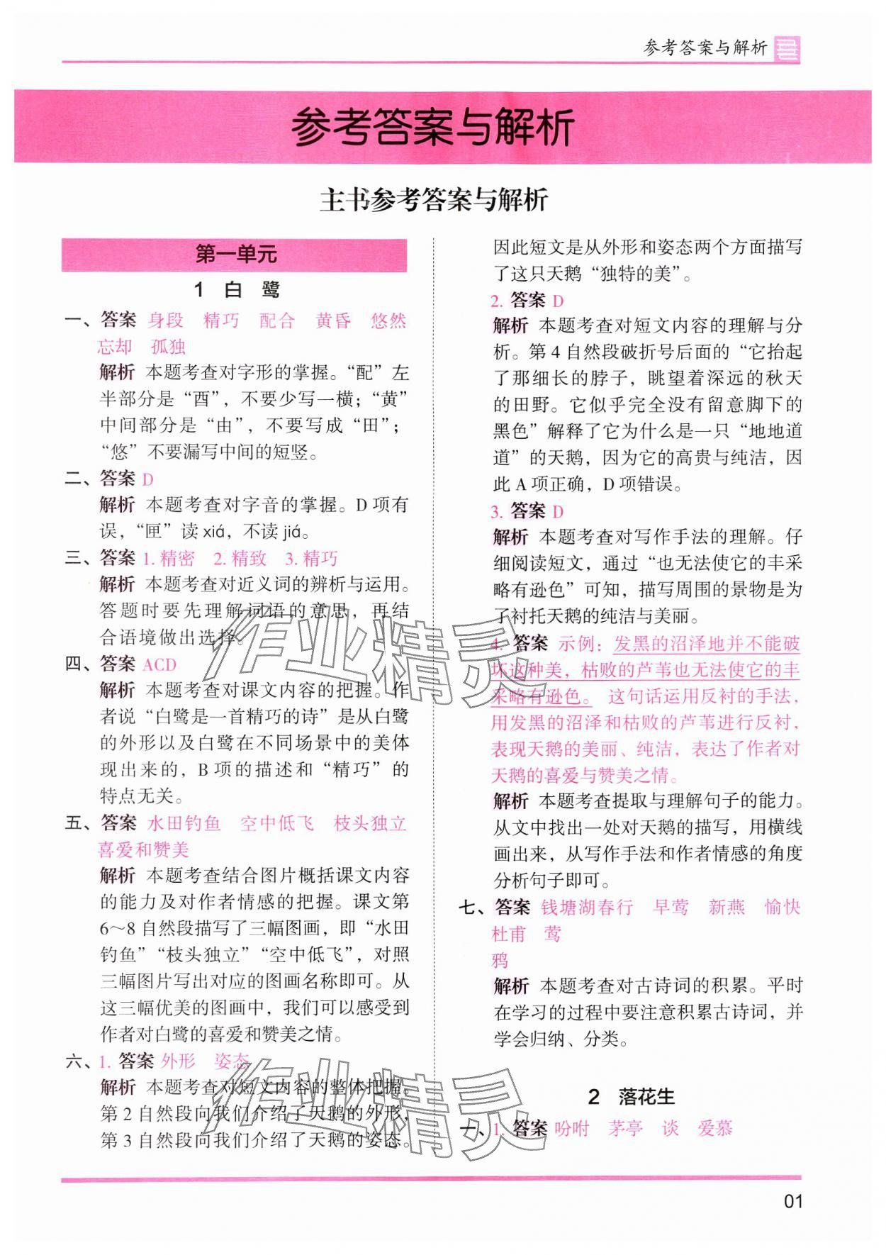 2024年木頭馬分層課課練五年級(jí)語(yǔ)文上冊(cè)人教版浙江專版 第1頁(yè)