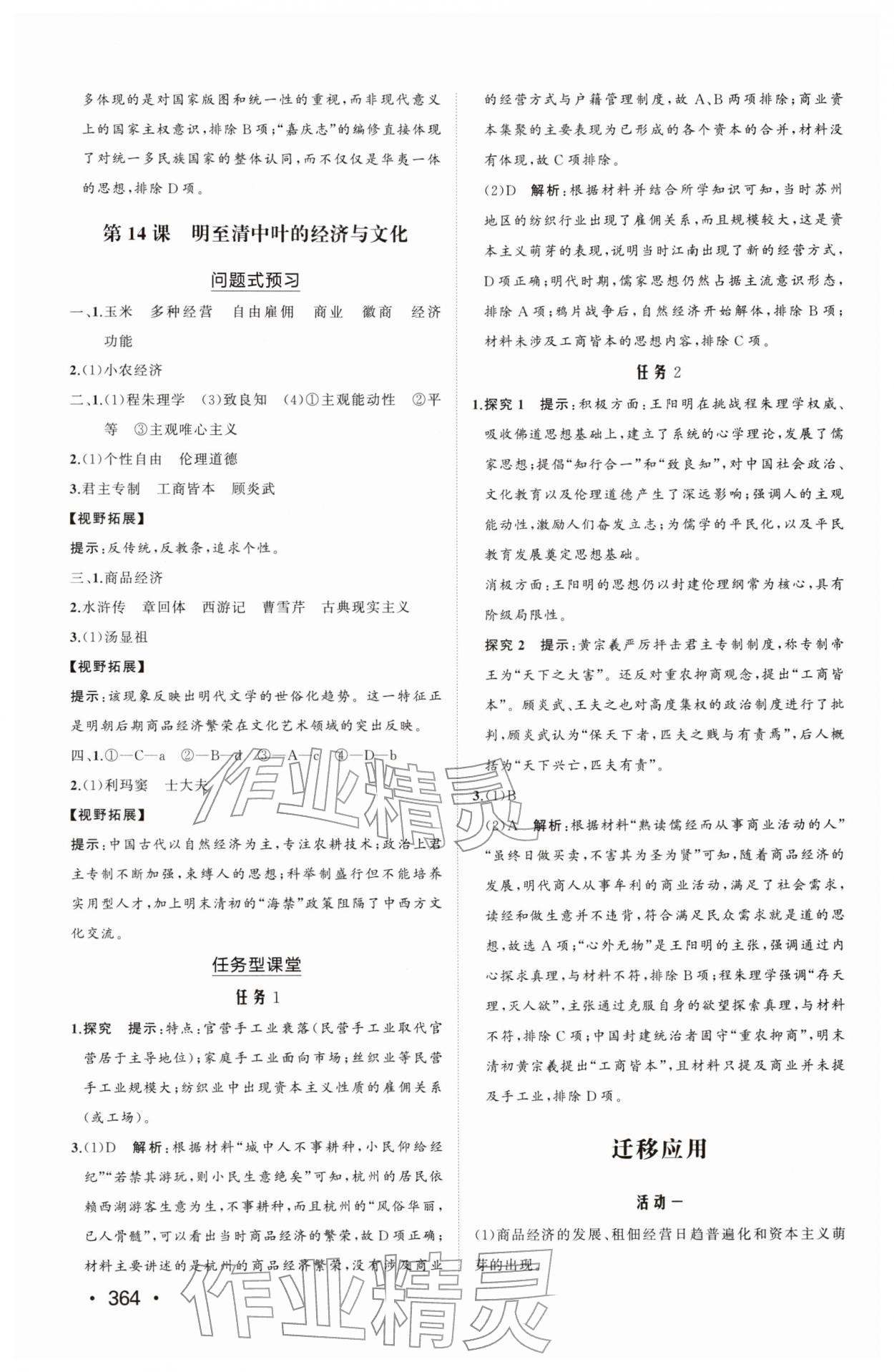 2025年同步练习册山东教育出版社高中历史必修上册人教版B 第14页