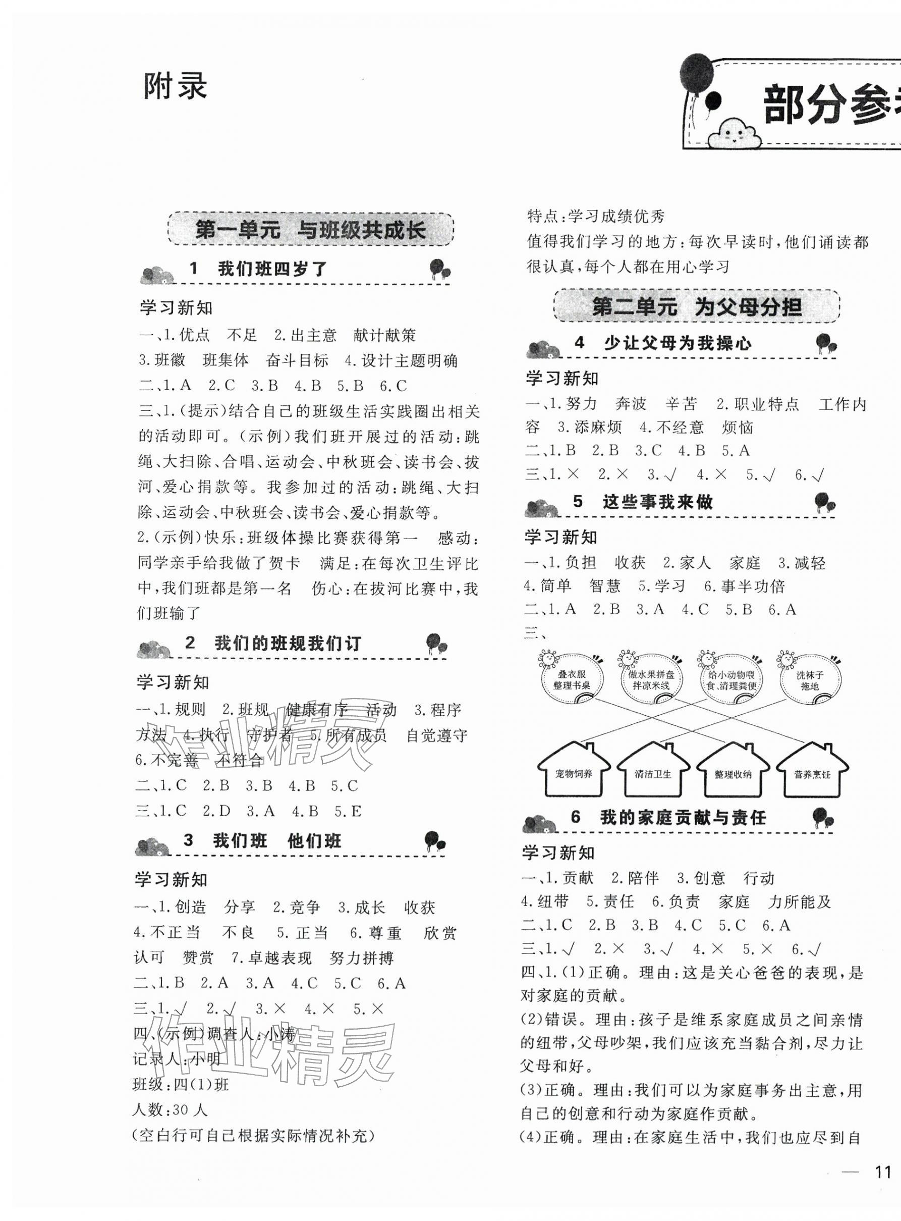 2025年基础训练湖南少年儿童出版社四年级道德与法治上册人教版 第1页