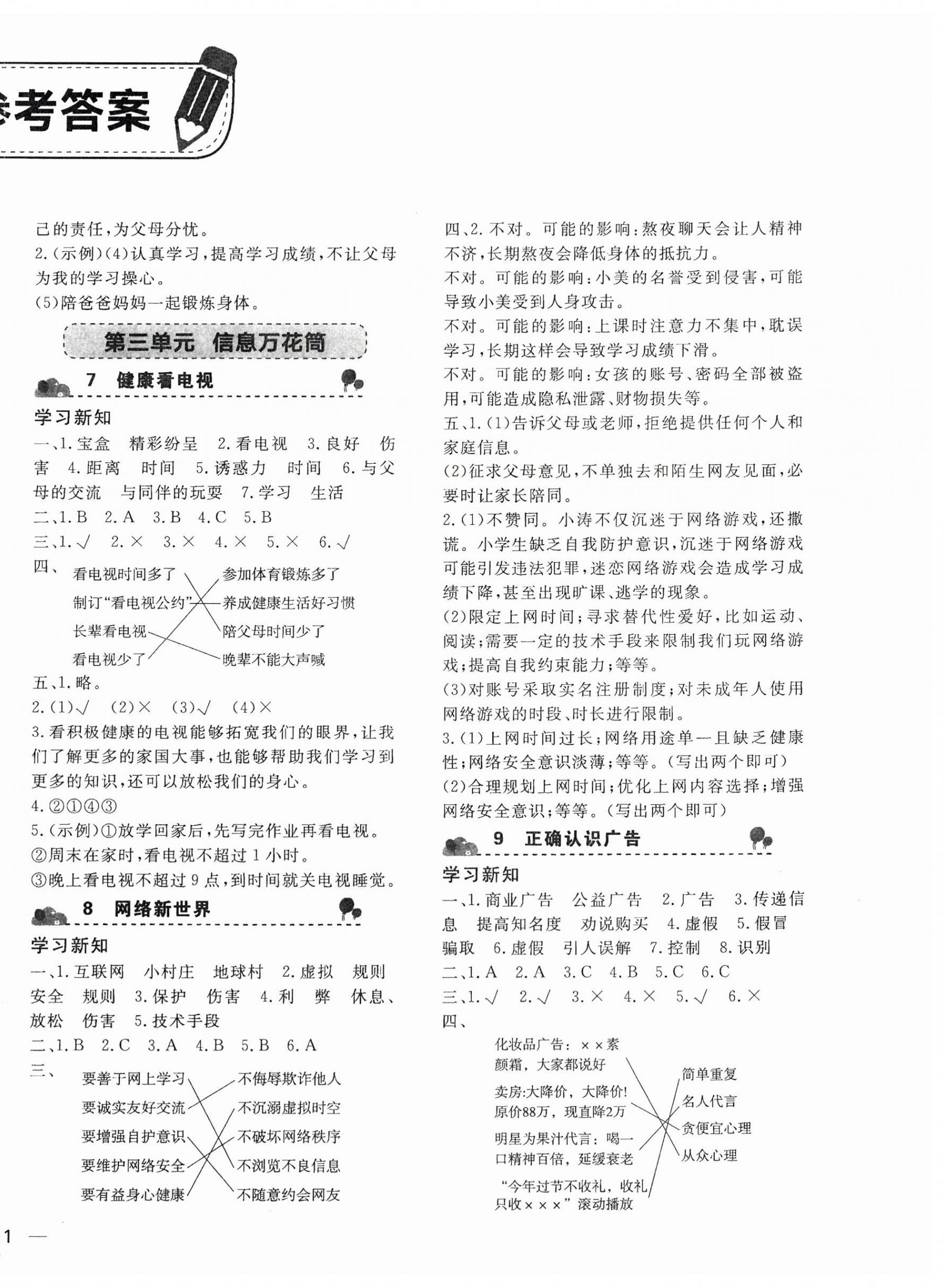 2025年基础训练湖南少年儿童出版社四年级道德与法治上册人教版 第2页