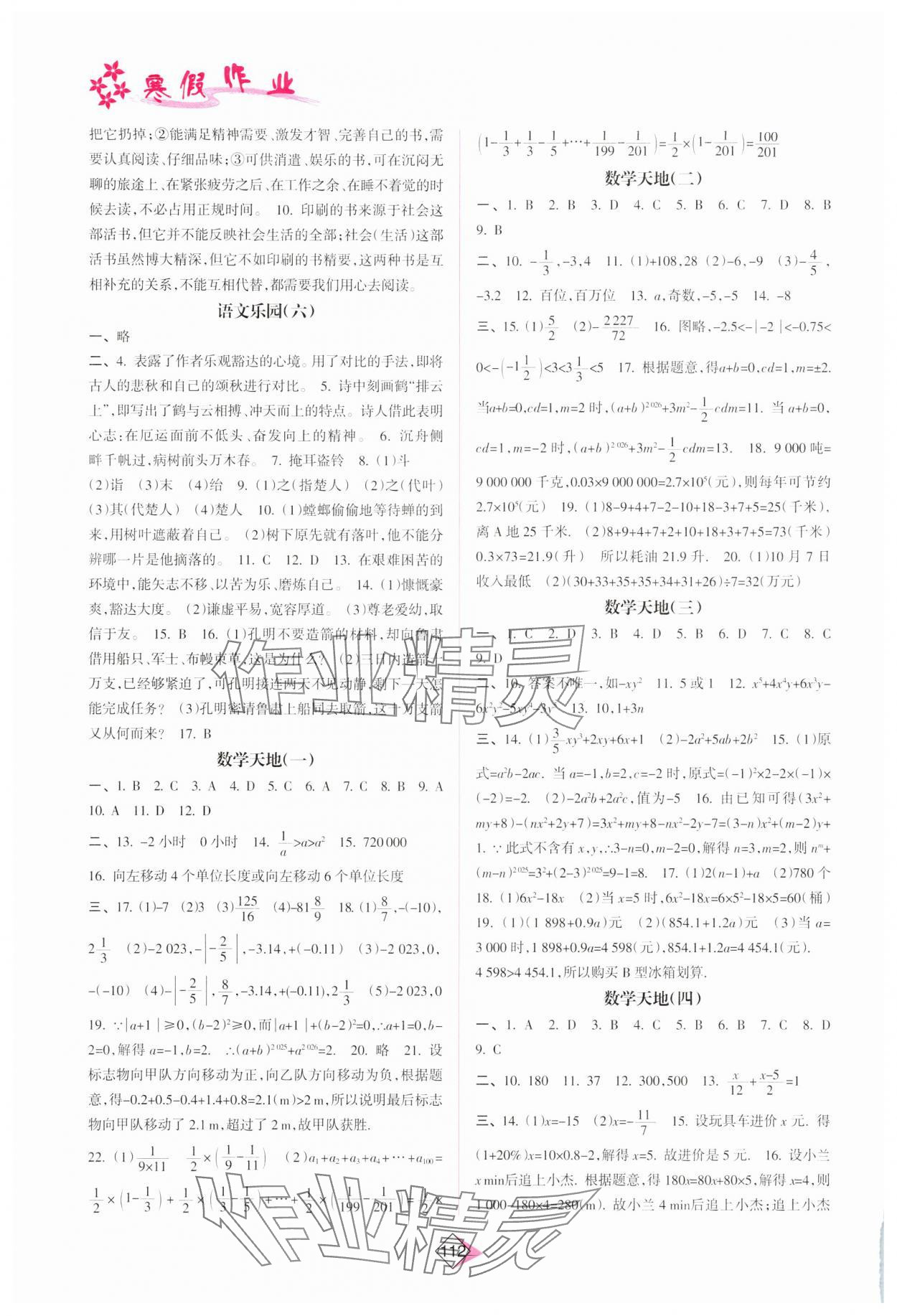 2025年寒假作業(yè)南方日?qǐng)?bào)出版社七年級(jí) 第2頁(yè)