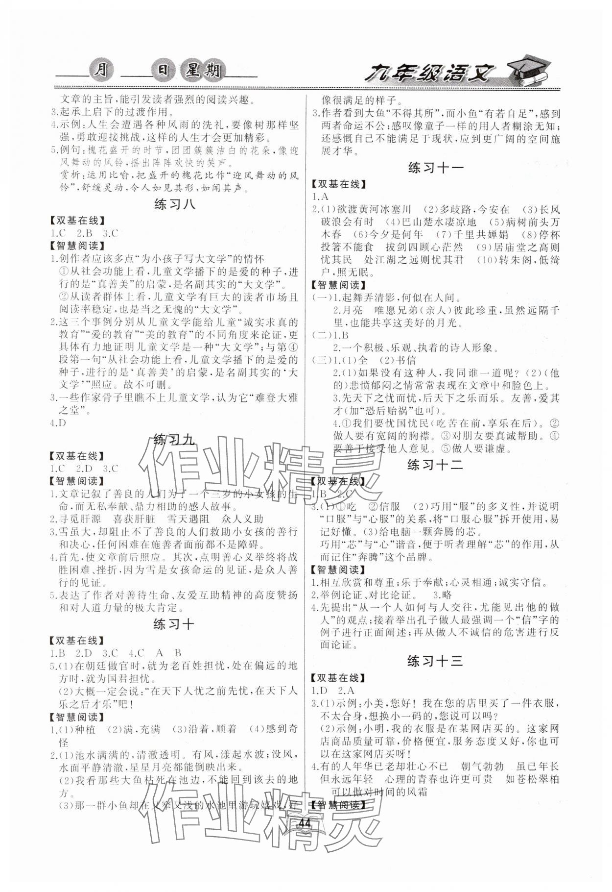 2025年优等生快乐寒假九年级语文 第2页