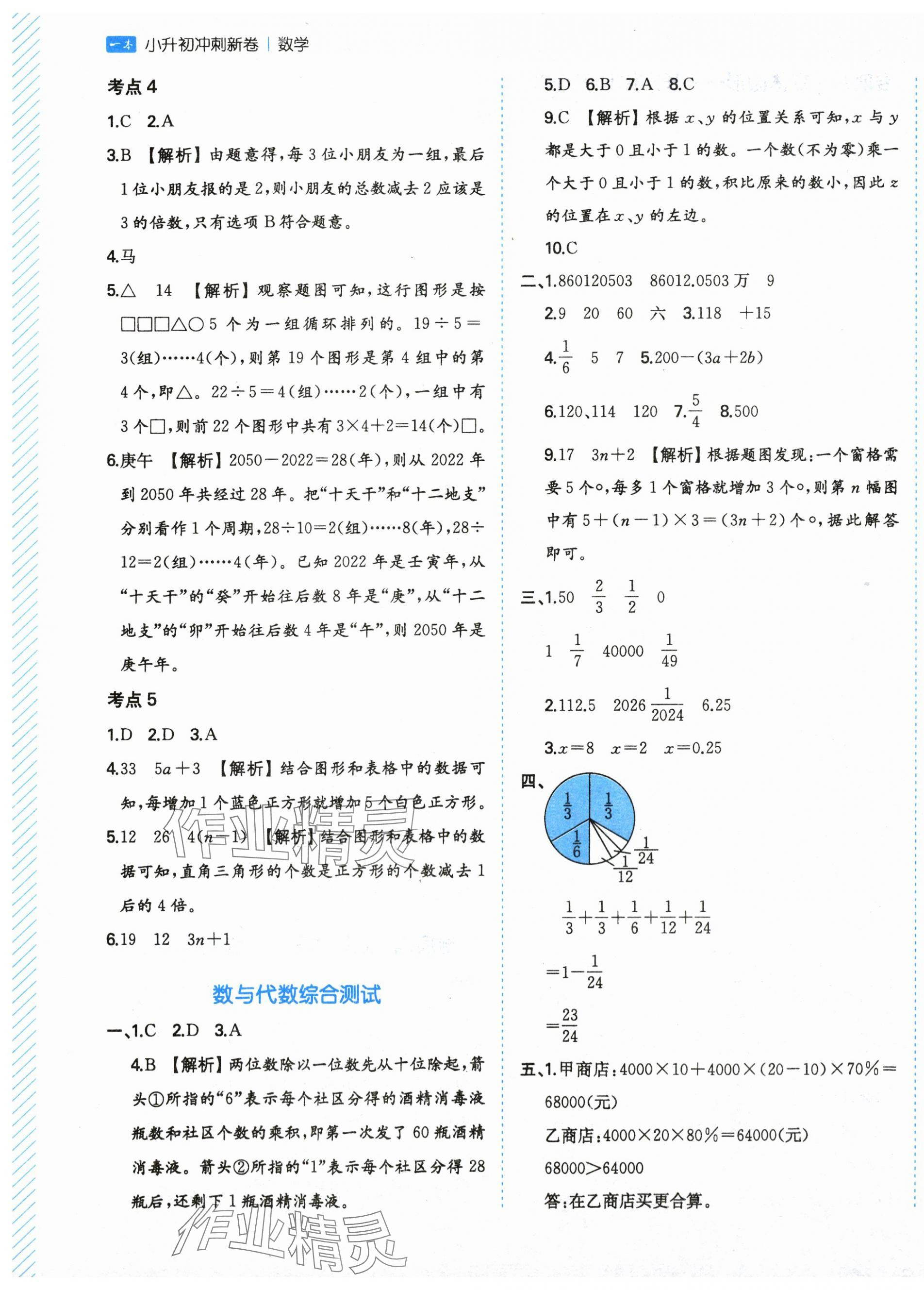 2025年一本小升初沖刺新卷數學 第5頁