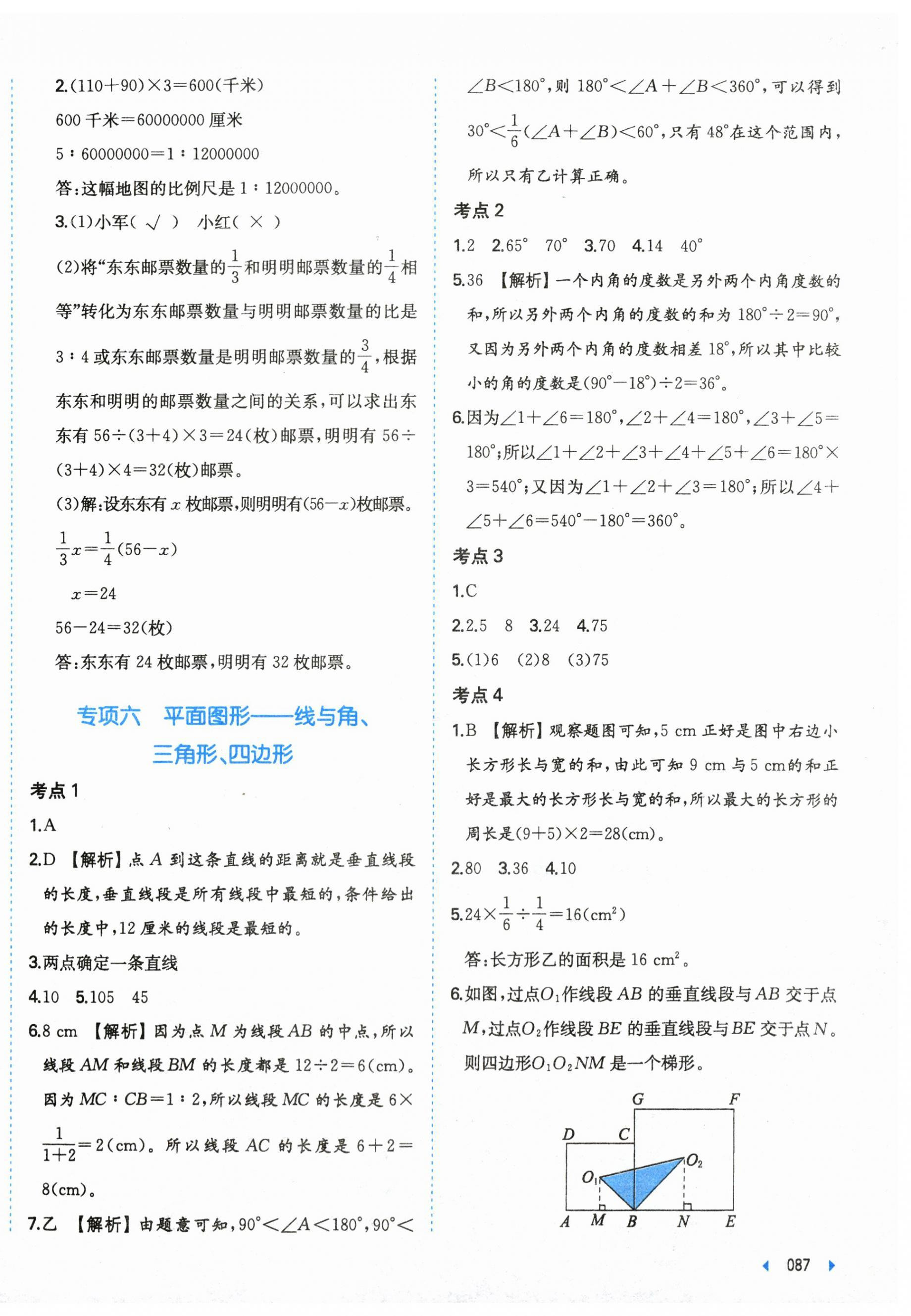 2025年一本小升初沖刺新卷數學 第6頁