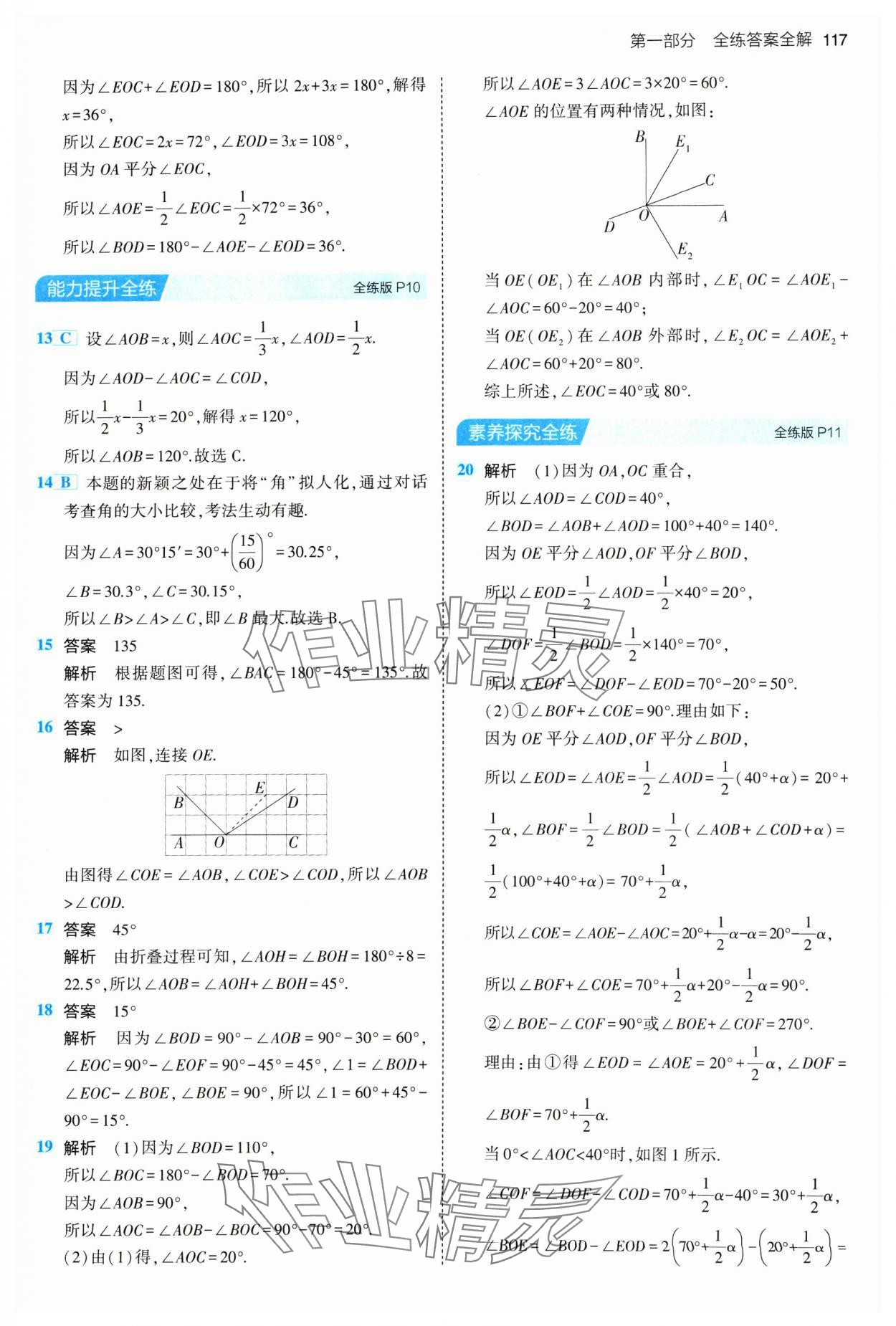 2024年5年中考3年模擬六年級(jí)數(shù)學(xué)下冊(cè)魯教版山東專版54制 參考答案第7頁(yè)