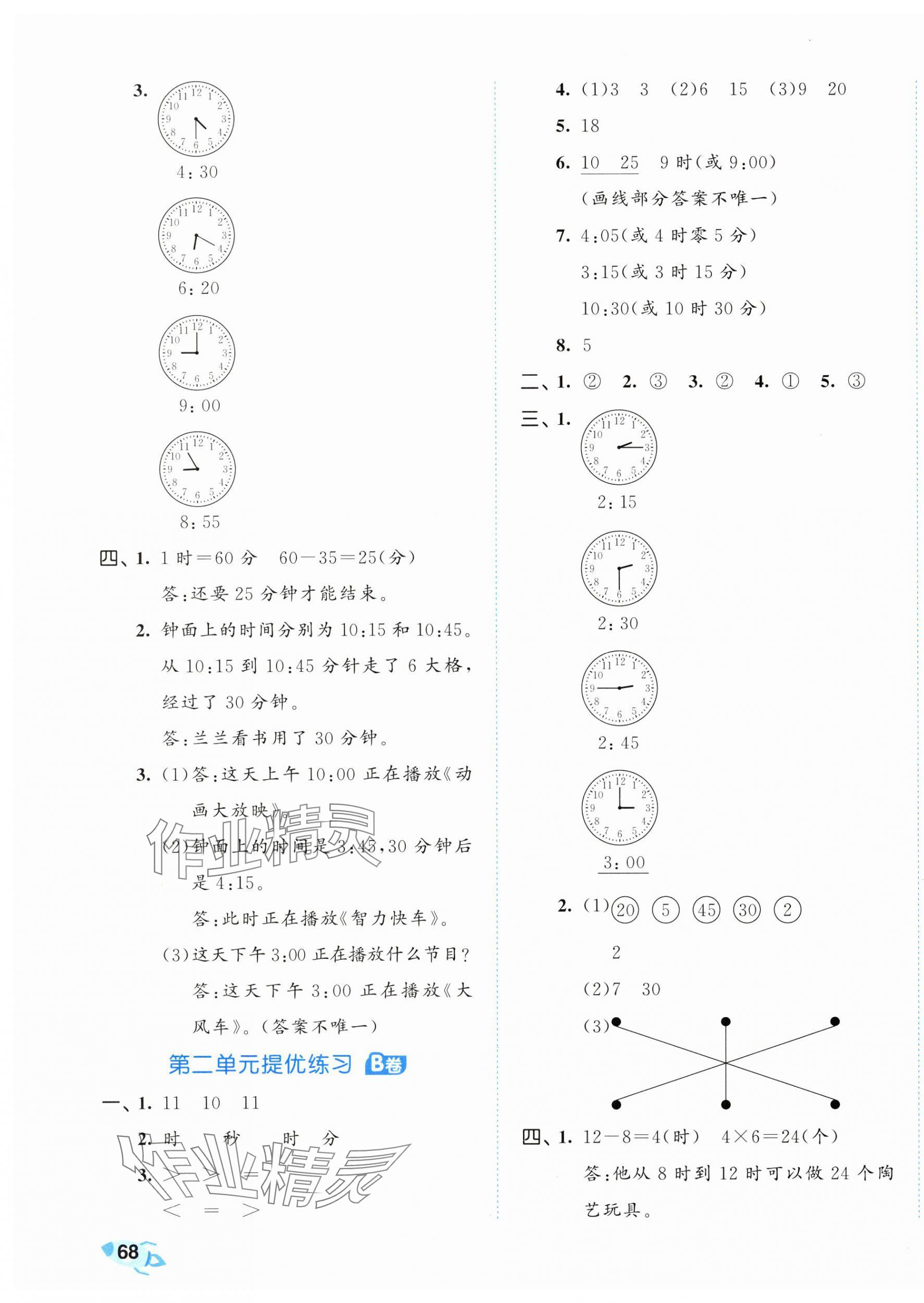 2025年53全優(yōu)卷二年級數(shù)學(xué)下冊蘇教版 第3頁