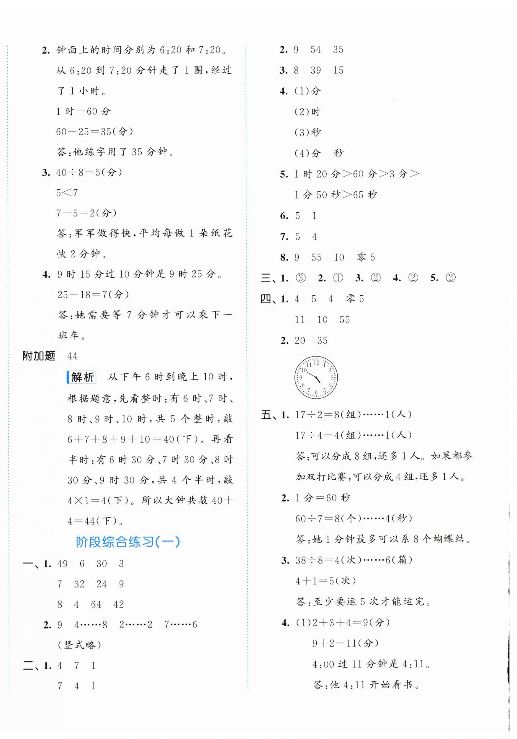 2025年53全優(yōu)卷二年級數(shù)學(xué)下冊蘇教版 第4頁