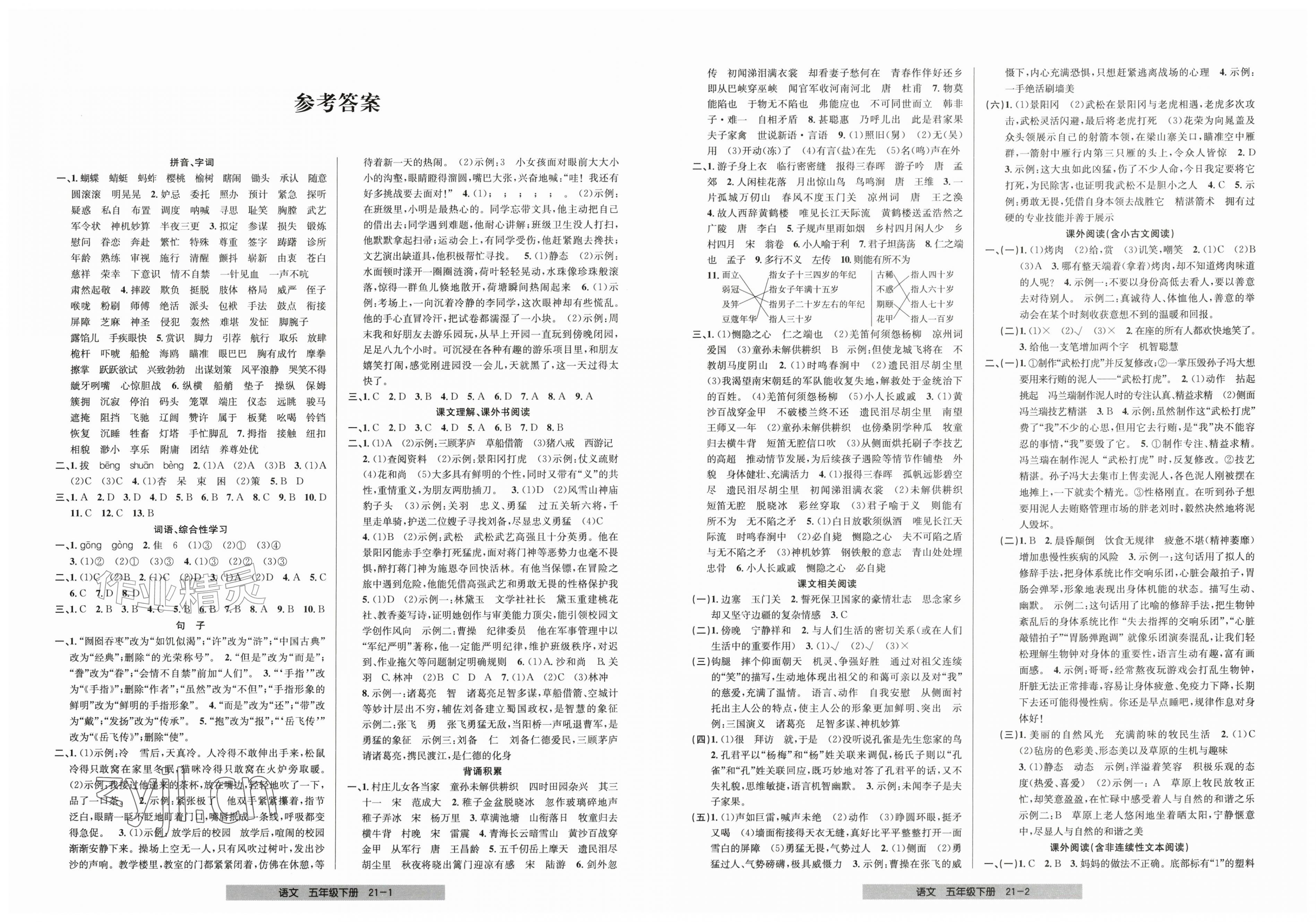 2026年期末直通车五年级语文下册人教版&nbsp;第1页