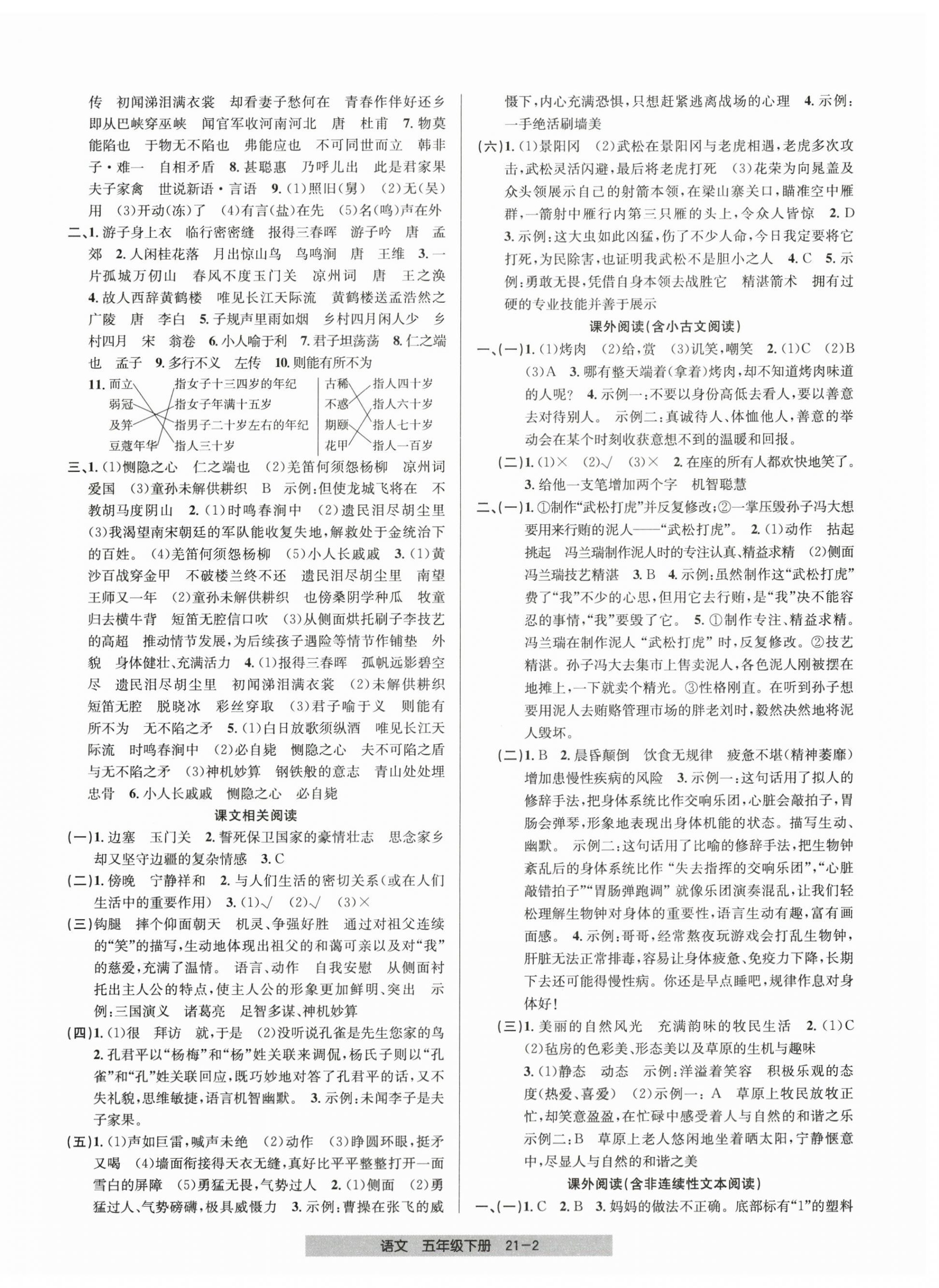 2026年期末直通车五年级语文下册人教版&nbsp;第2页