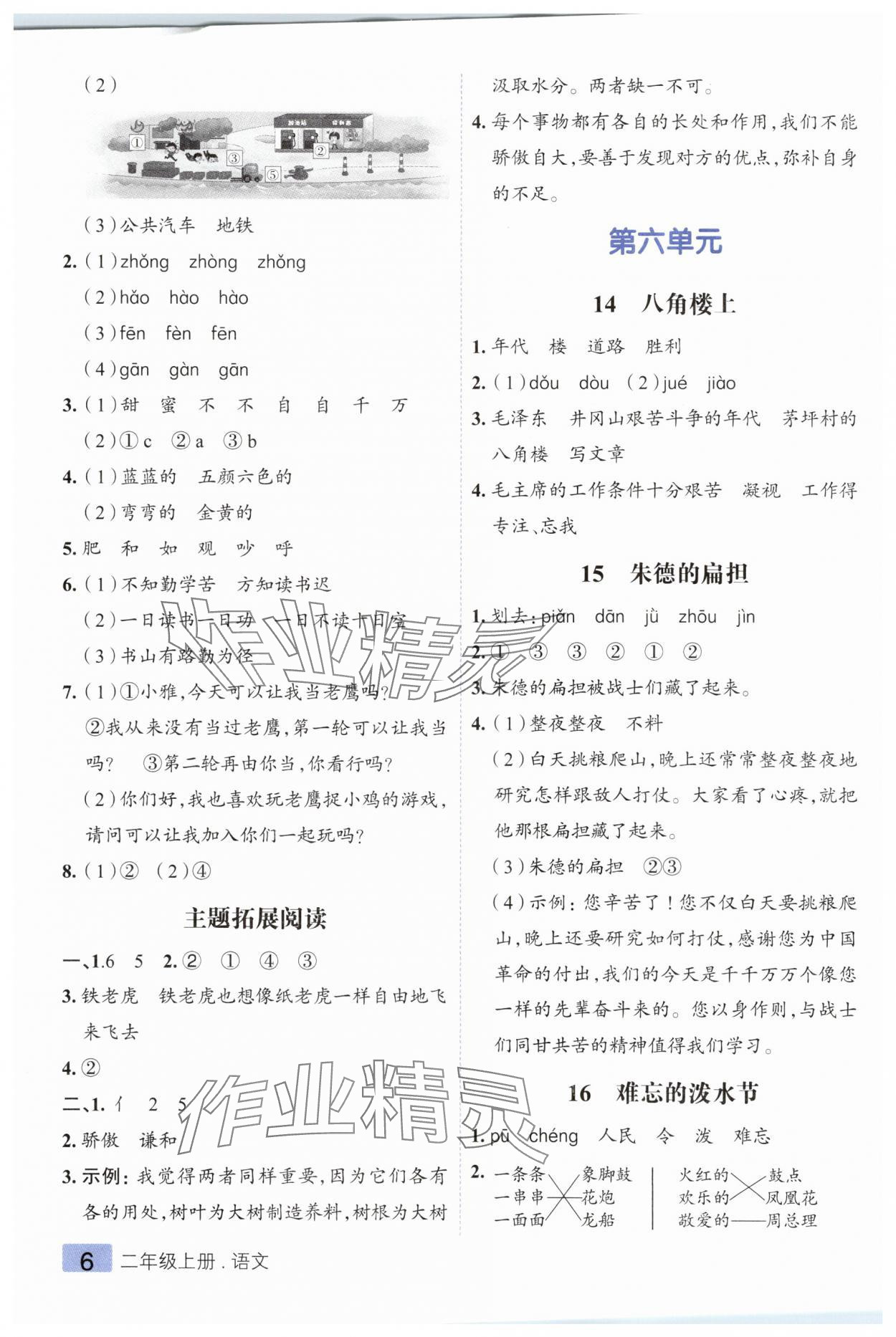 2025年练出好成绩二年级语文上册人教版 参考答案第6页