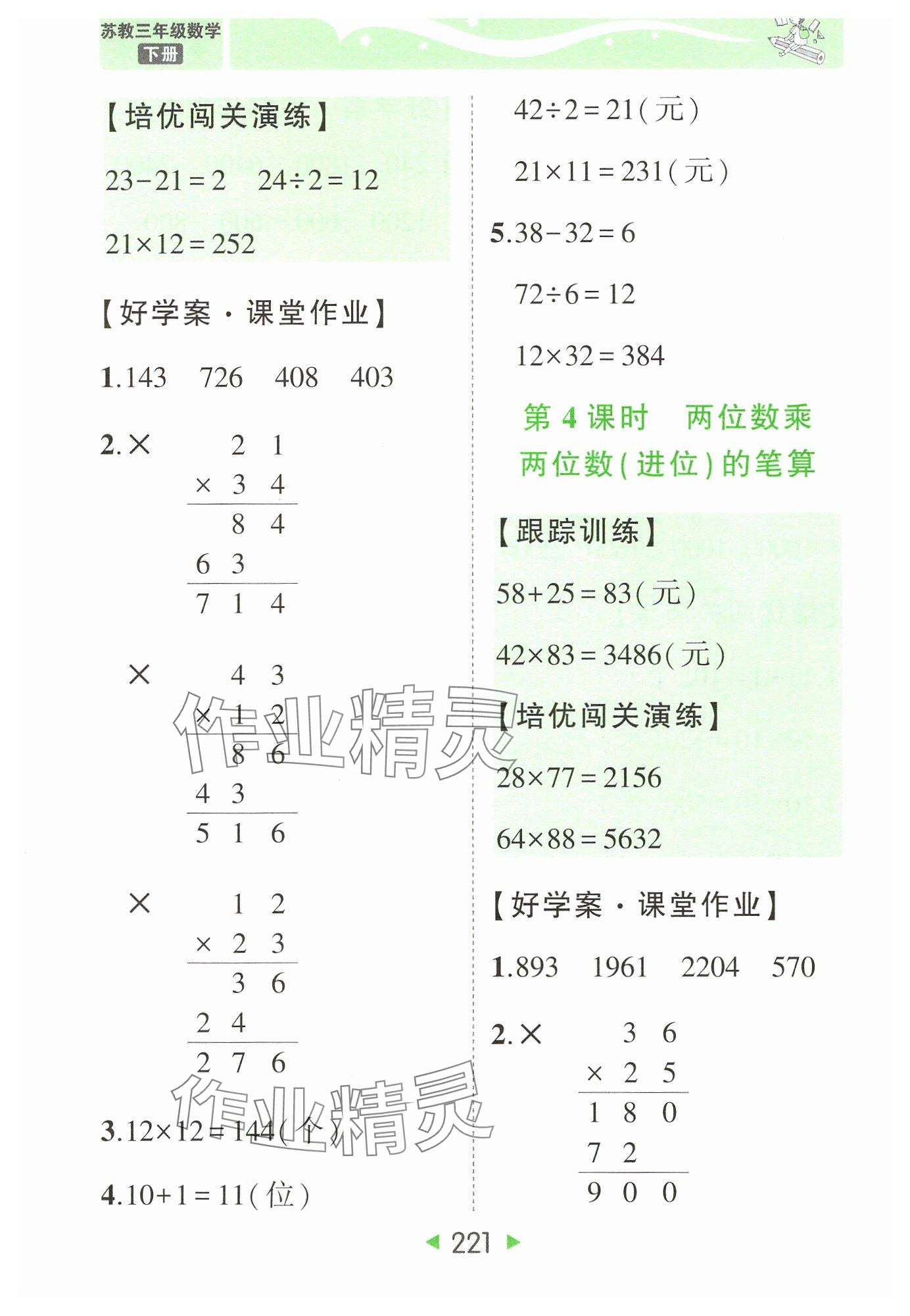 2025年黄冈状元成才路状元大课堂三年级数学下册苏教版 参考答案第3页