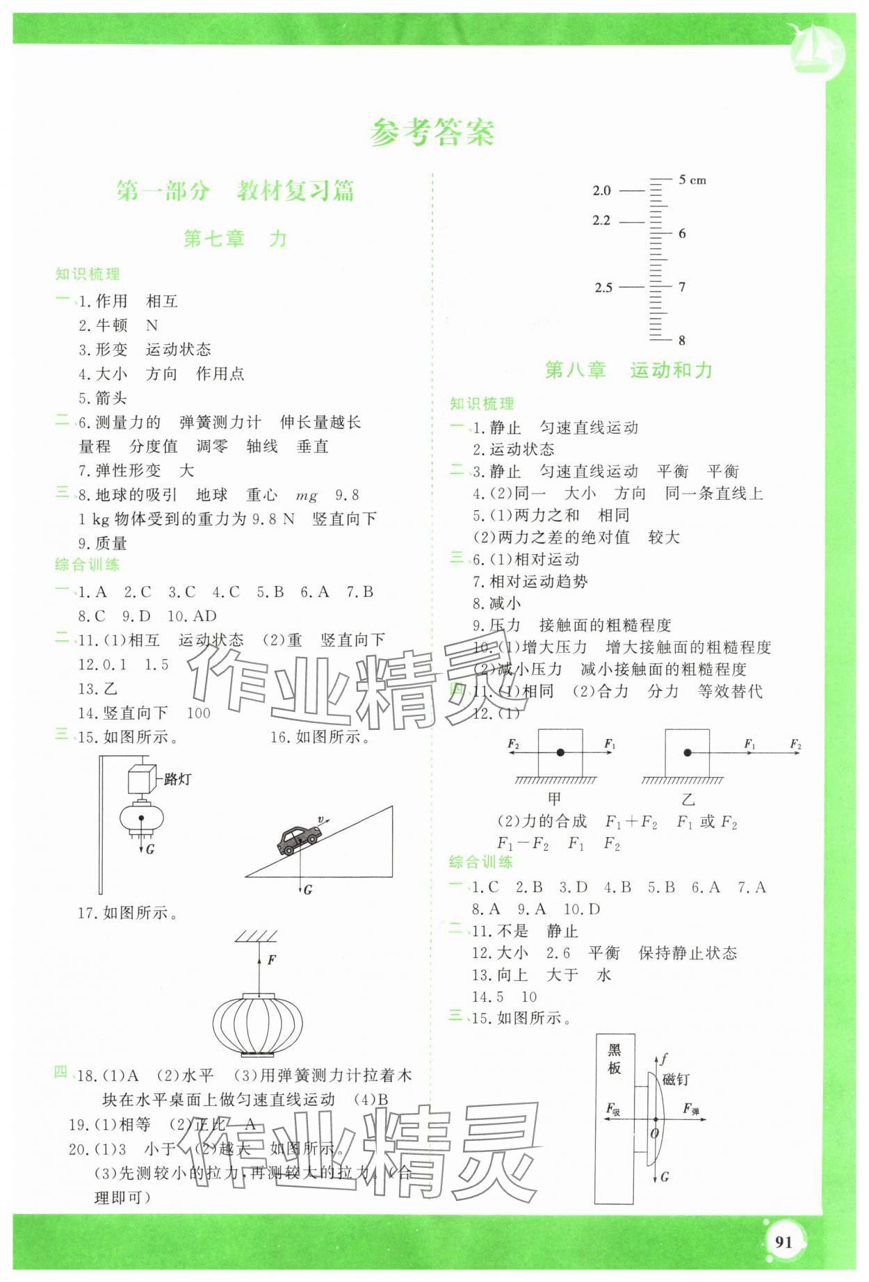 2025年假期超车道八年级物理通用版 第1页