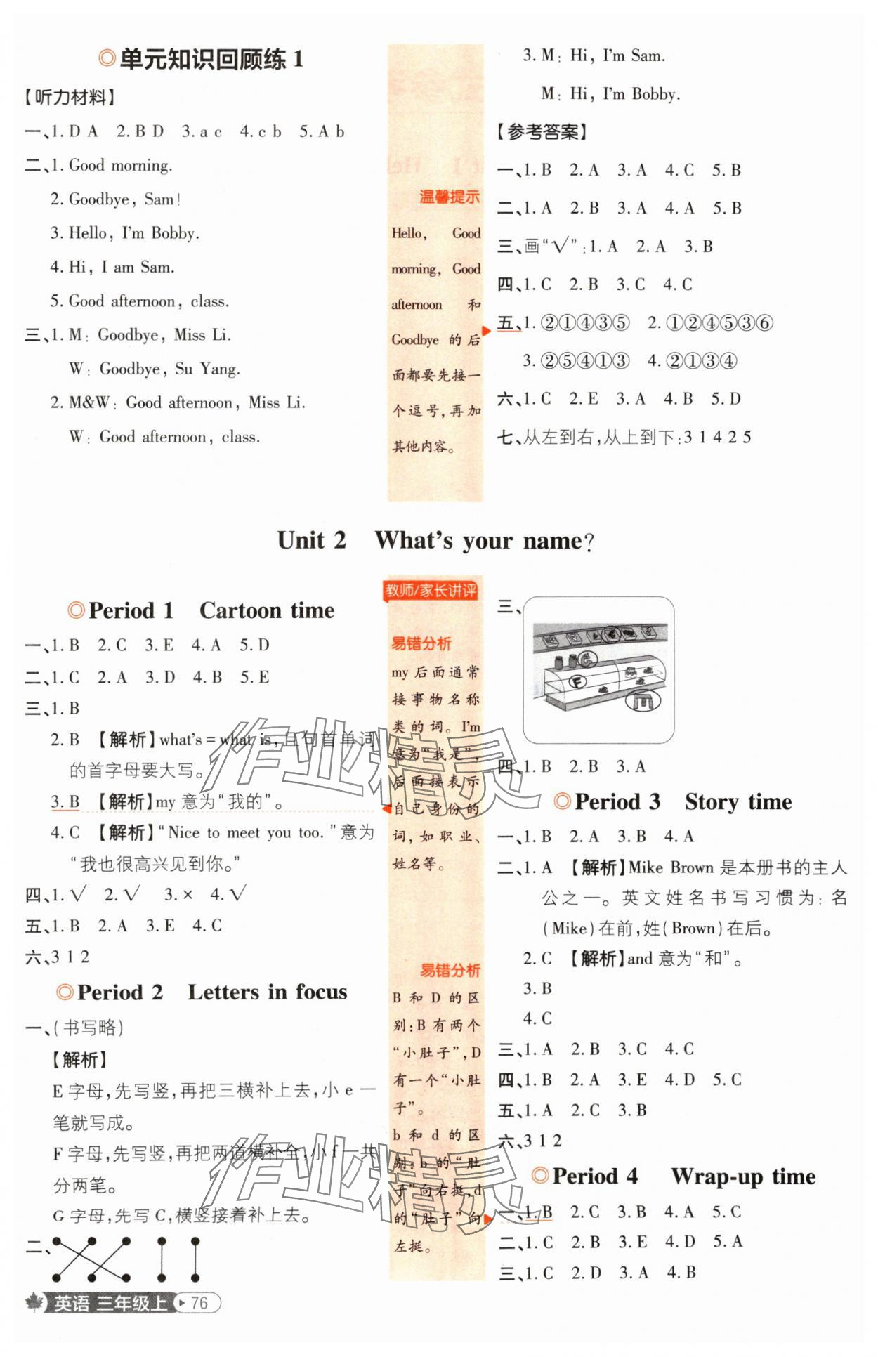 2024年小學(xué)必刷題三年級英語上冊譯林版 第2頁