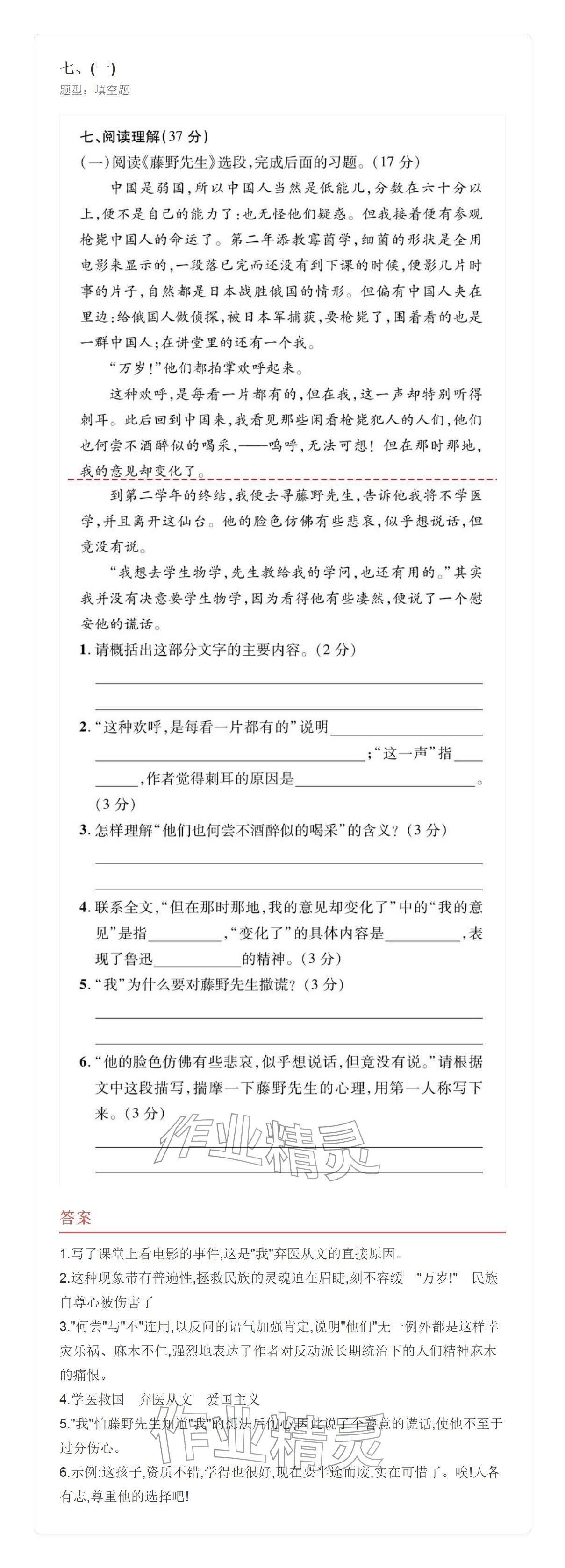 2025年学业水平评价八年级语文上册人教版&nbsp;参考答案第22页
