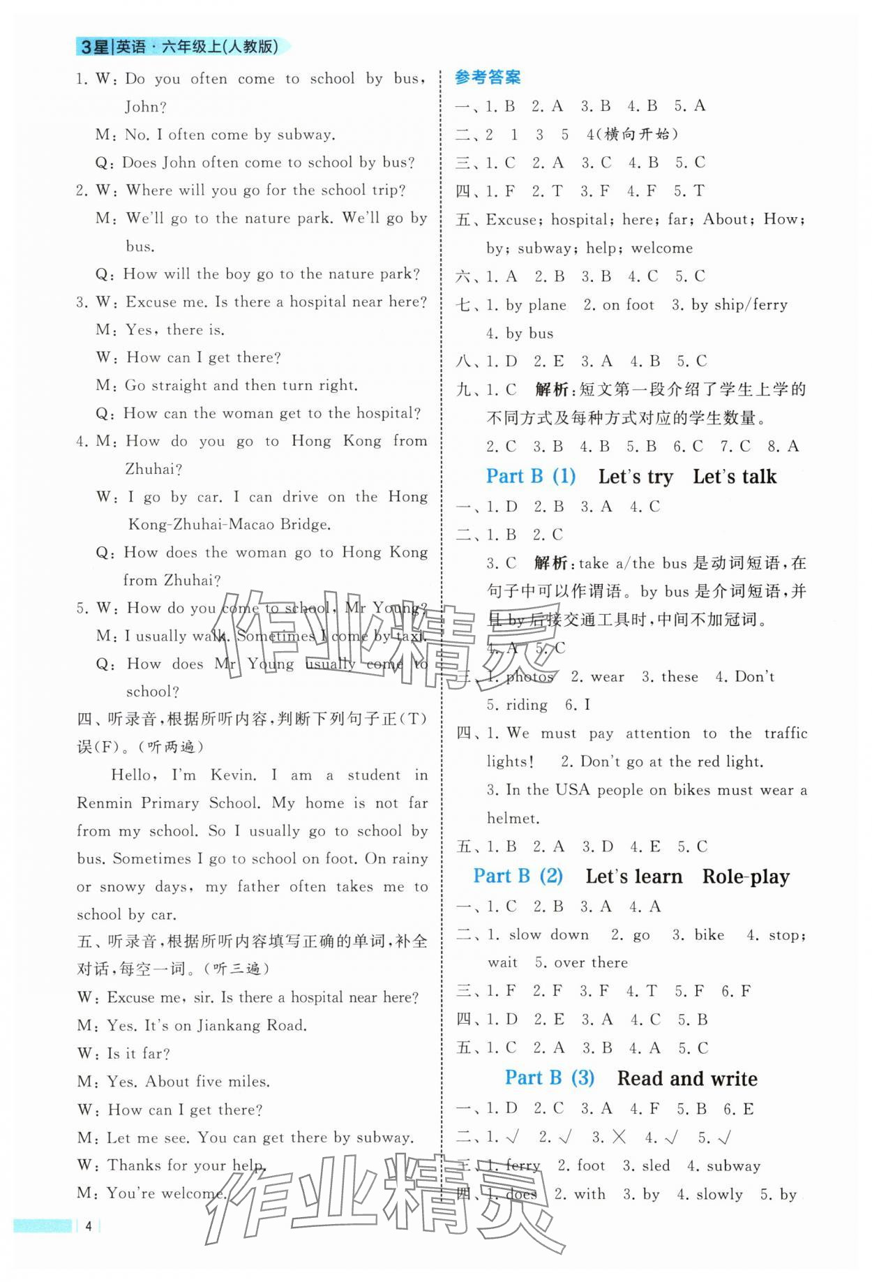 2025年經(jīng)綸學(xué)典課時(shí)作業(yè)六年級(jí)英語上冊人教版 參考答案第4頁