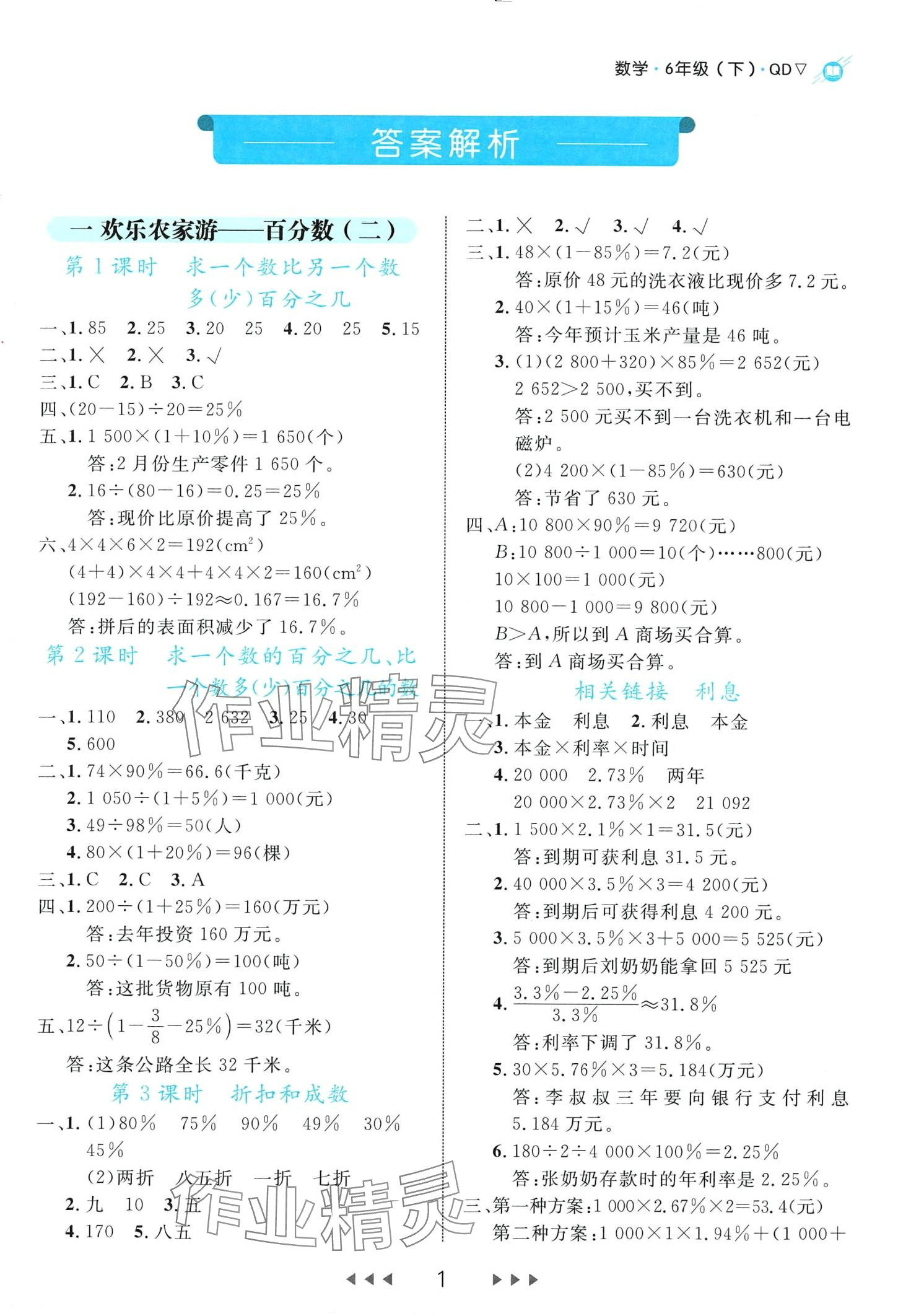 2024年细解巧练六年级数学下册青岛版 第1页