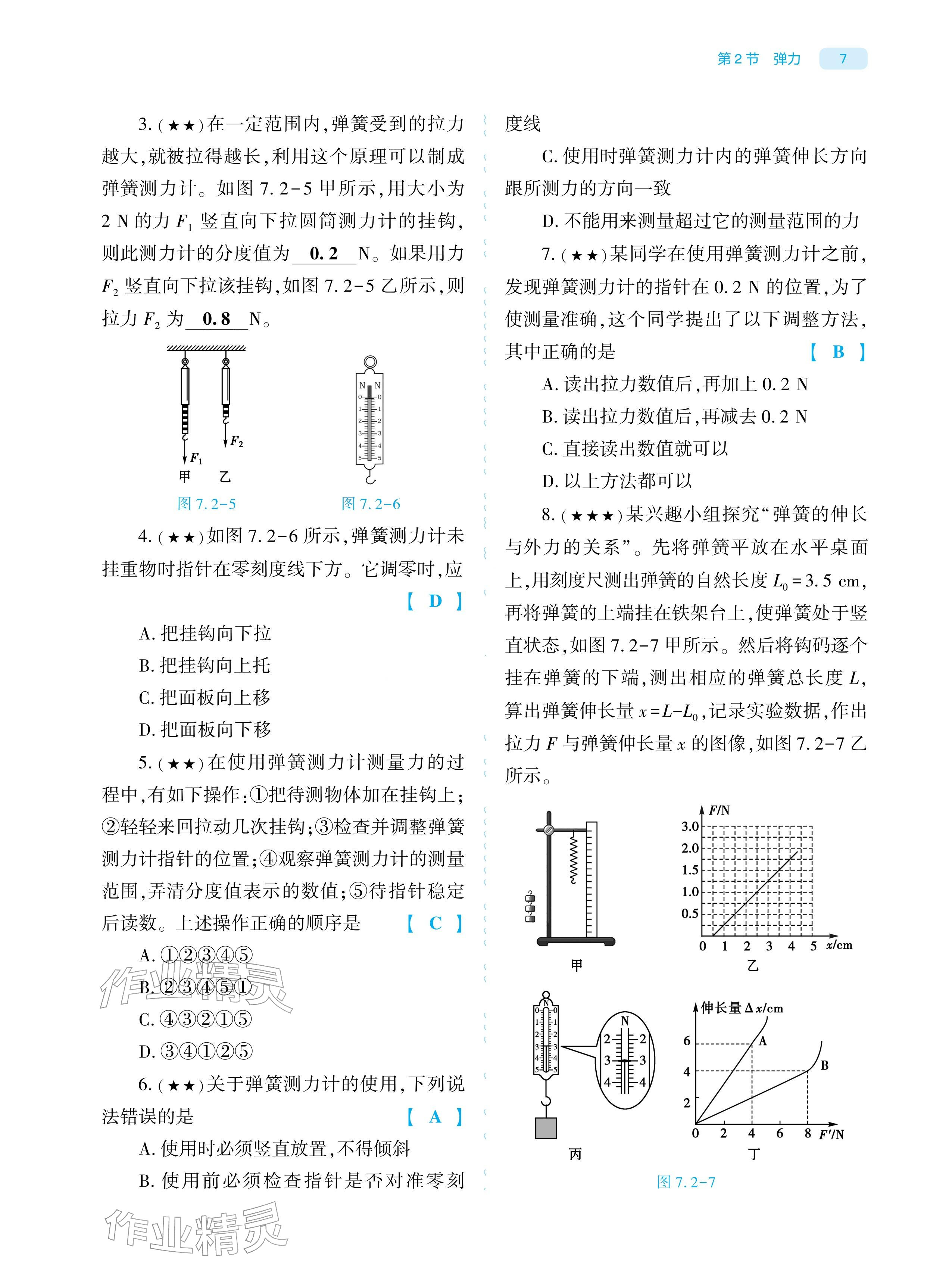 2026年基础训练大象出版社八年级物理下册人教版&nbsp;参考答案第6页