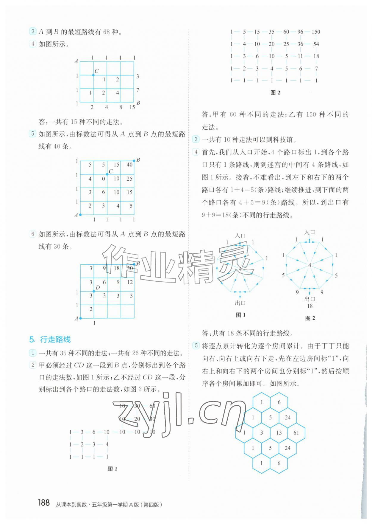 2026年从课本到奥数五年级数学上册人教版&nbsp;参考答案第2页