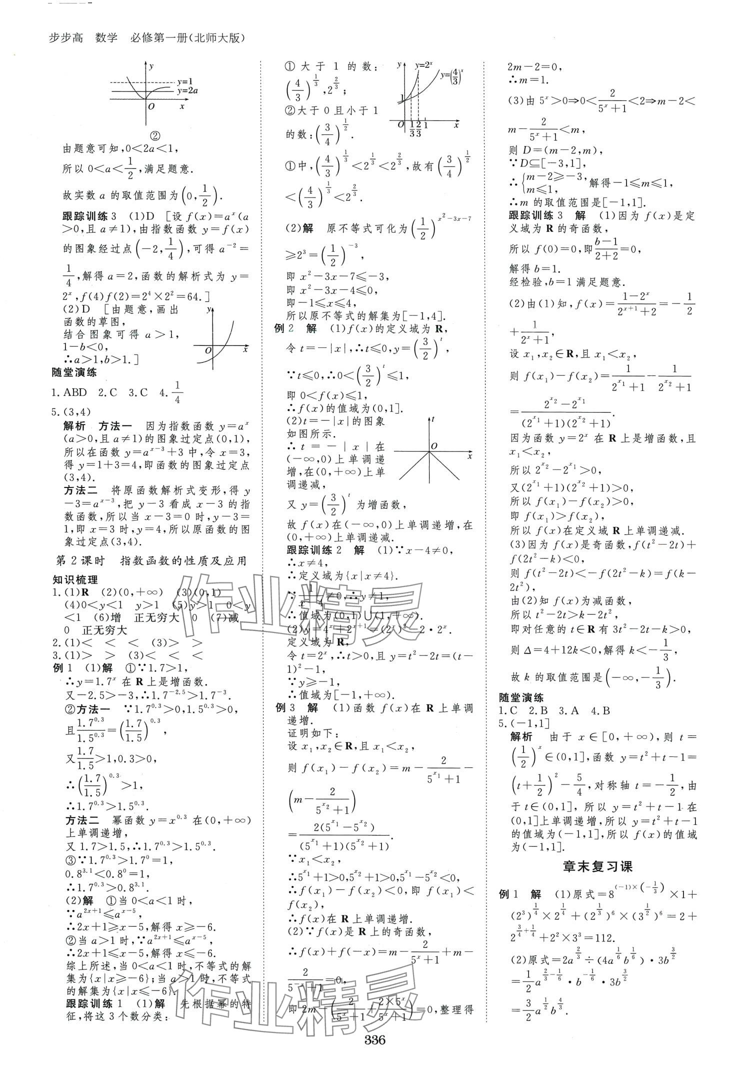 2024年步步高學(xué)習(xí)筆記高中數(shù)學(xué)必修第一冊北師大版 第19頁