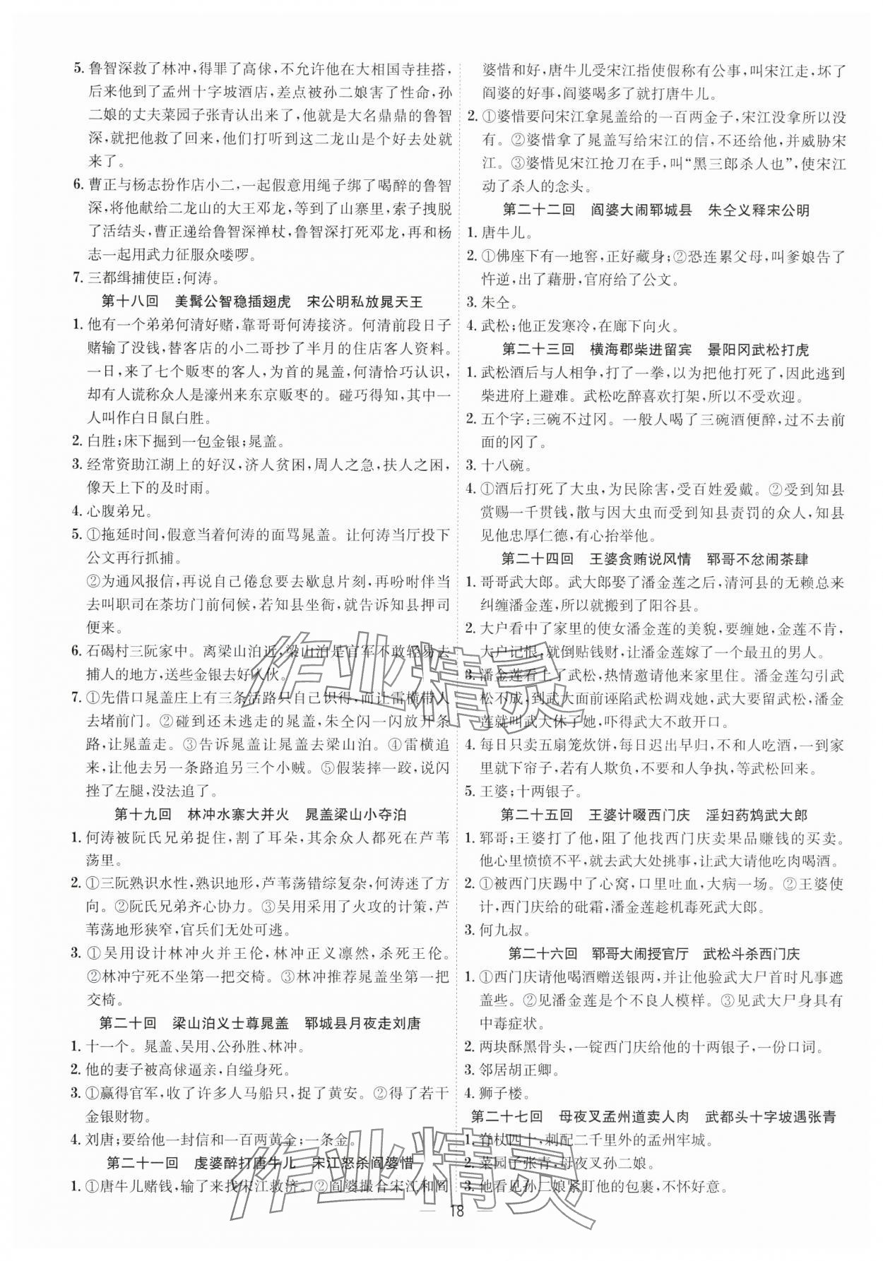 2025年考點專練九年級語文全一冊人教版深圳專版&nbsp;第18頁