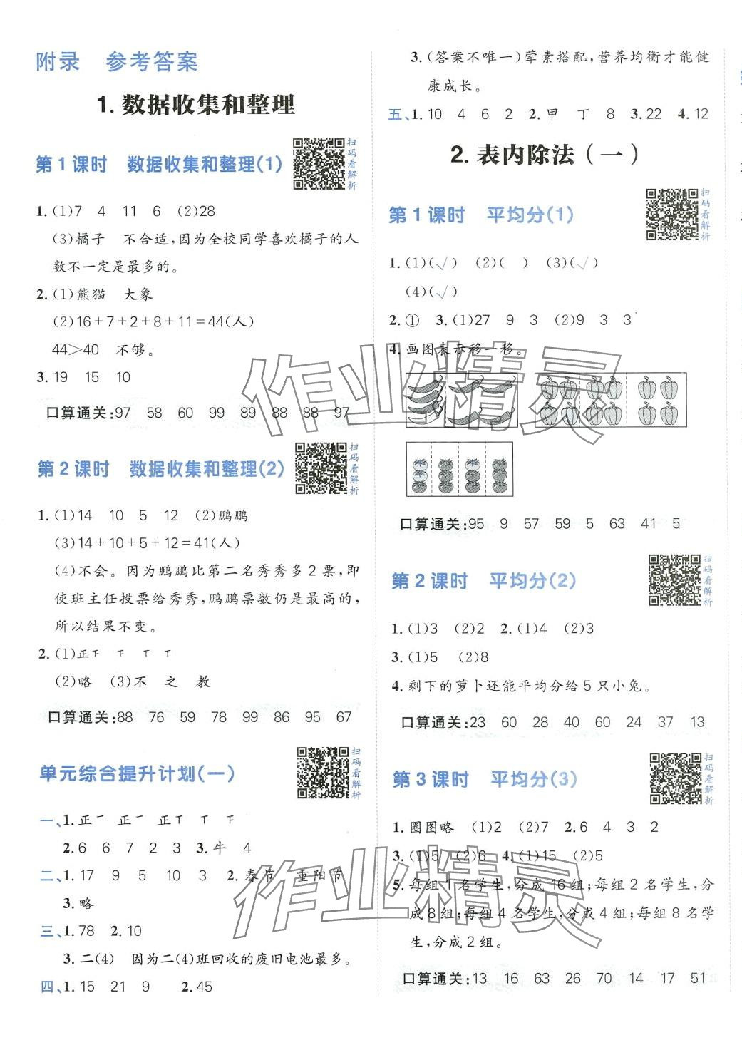 2024年陽(yáng)光計(jì)劃小學(xué)同步二年級(jí)數(shù)學(xué)下冊(cè)人教版 第1頁(yè)