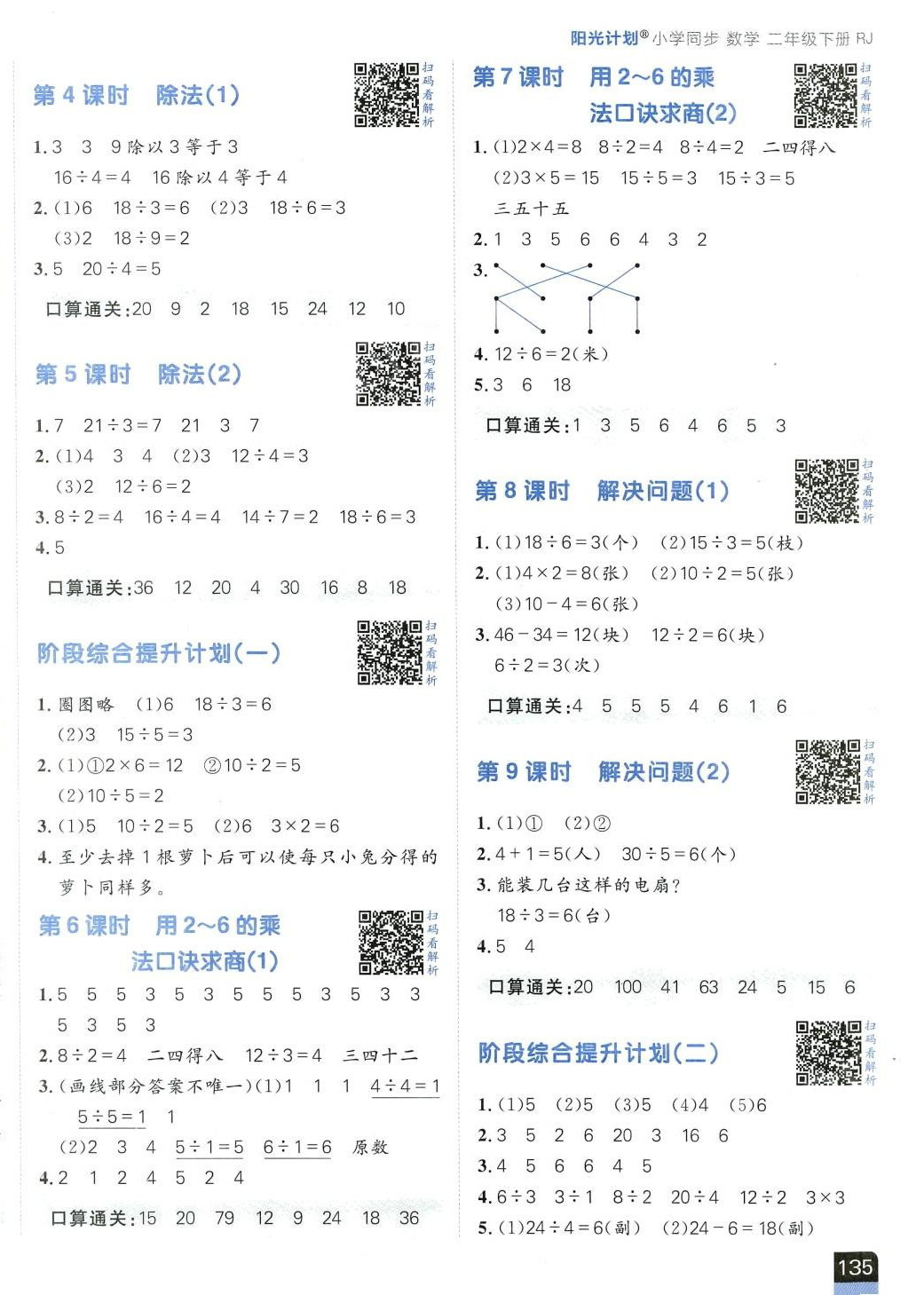 2024年陽光計劃小學同步二年級數學下冊人教版 第2頁