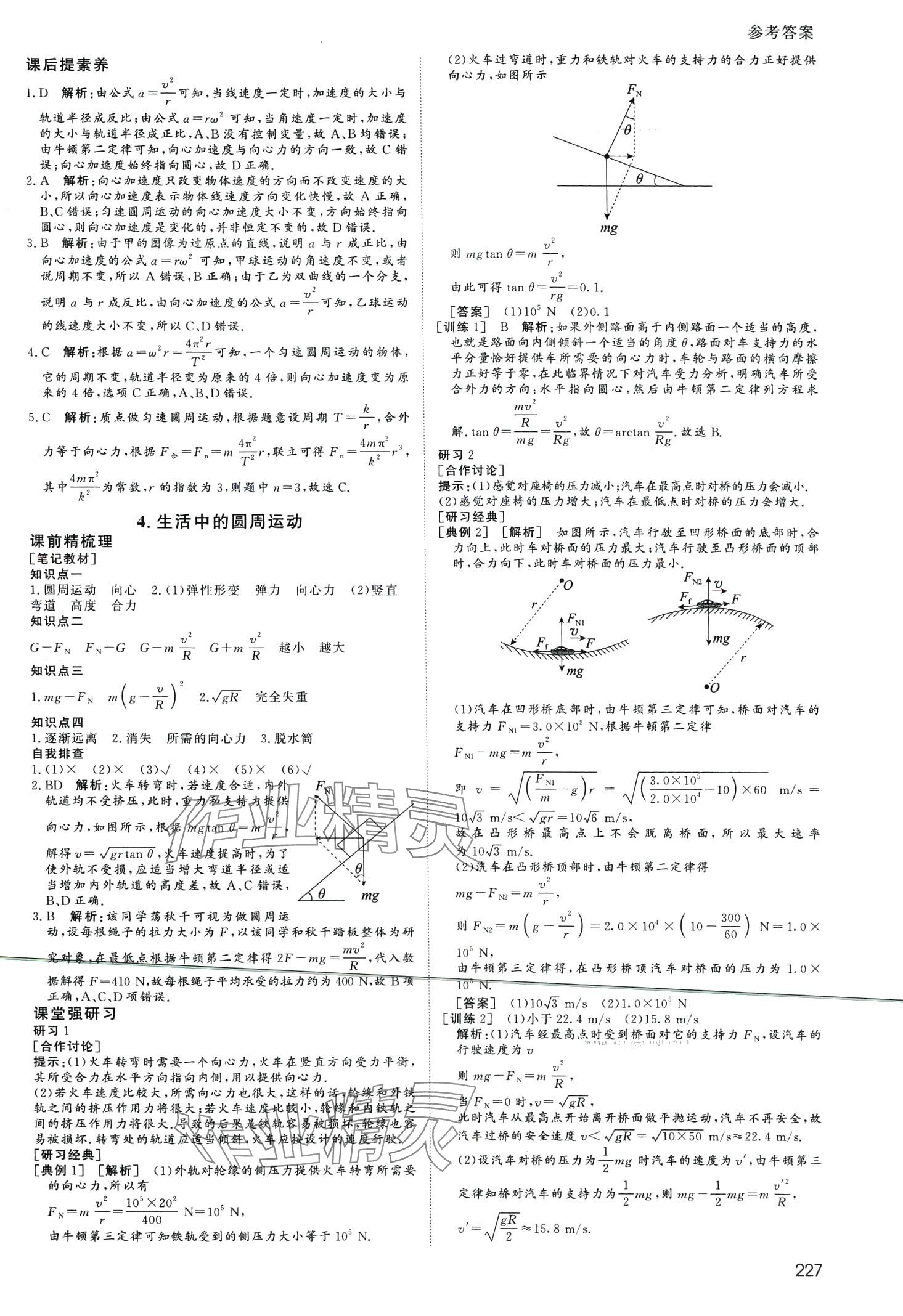 2024年名師伴你行高中同步導(dǎo)學(xué)案高中物理必修第二冊(cè)人教版 第8頁(yè)