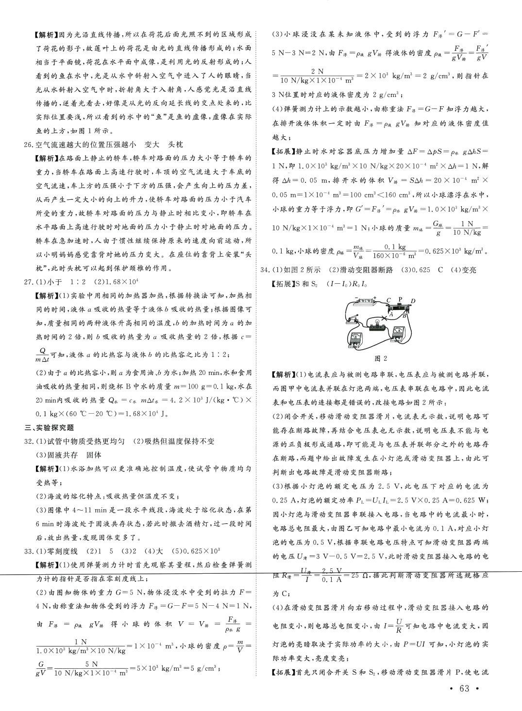 2024年中考必備名校中考卷物理中考河北專版 第10頁