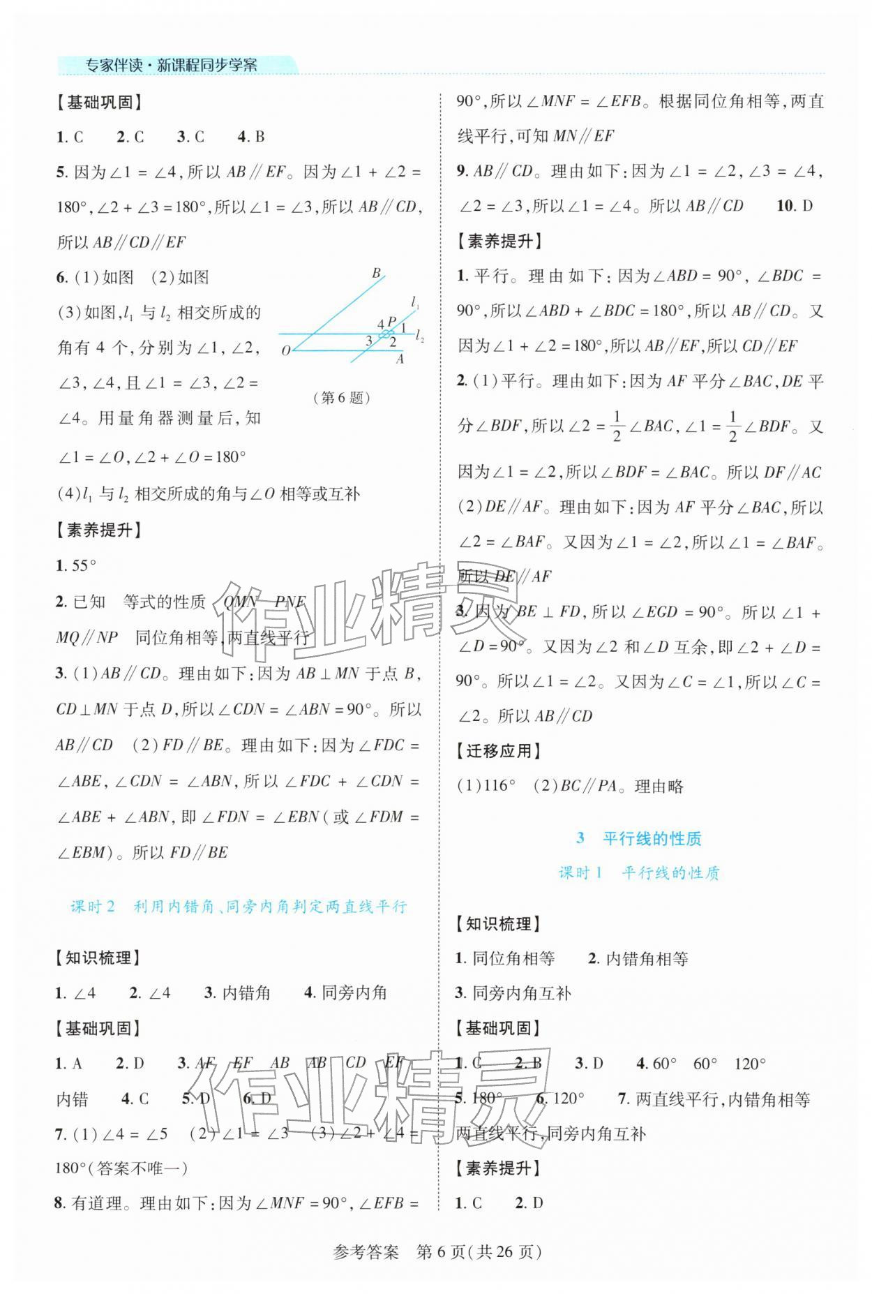 2026年新课程同步学案七年级数学下册北师大版&nbsp;第6页